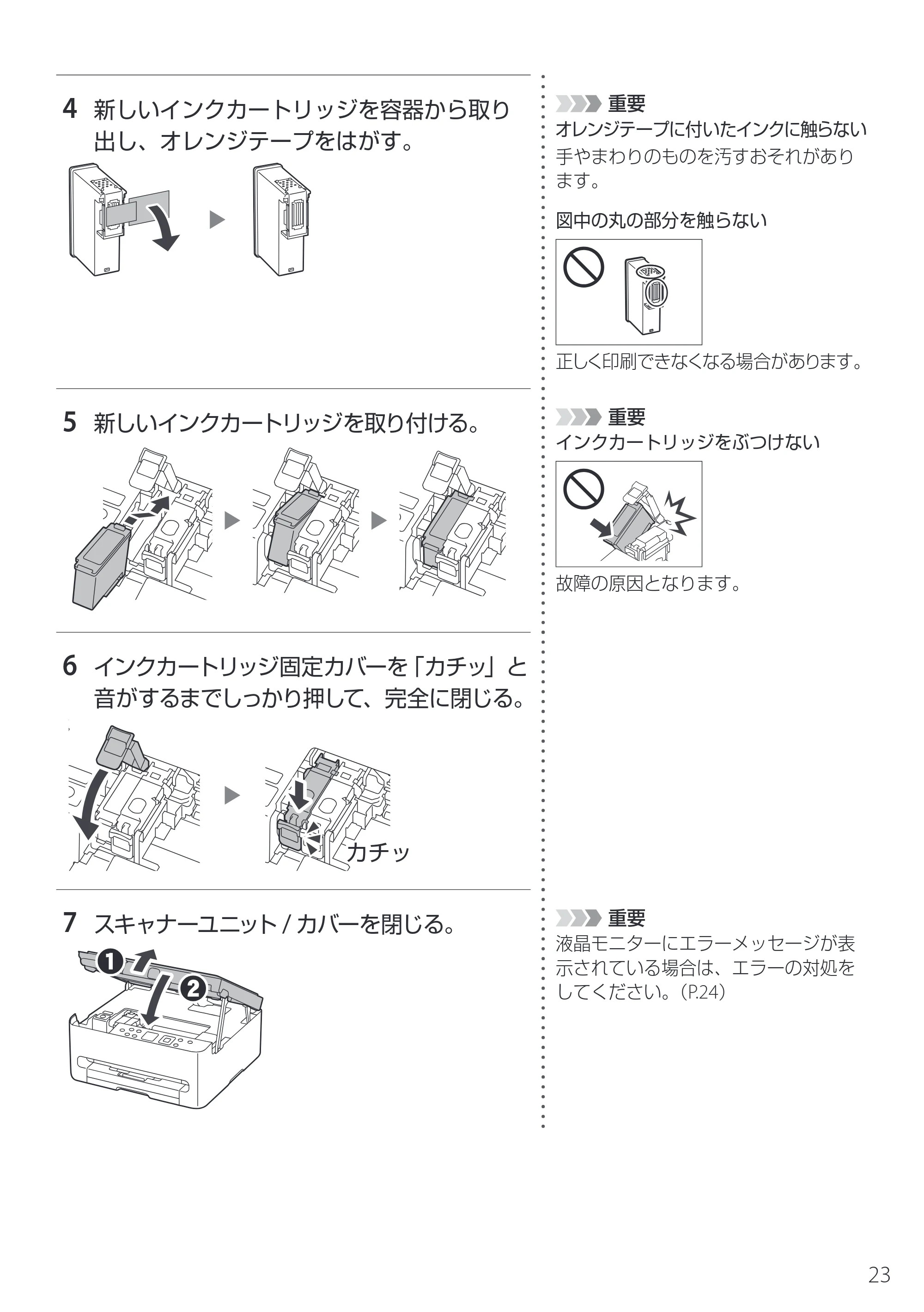 キヤノン PIXUS TS5530 設置・基本操作マニュアル 2025年10月22日掲載（PDF：5.9MB） — 原本ページ — 25ページ