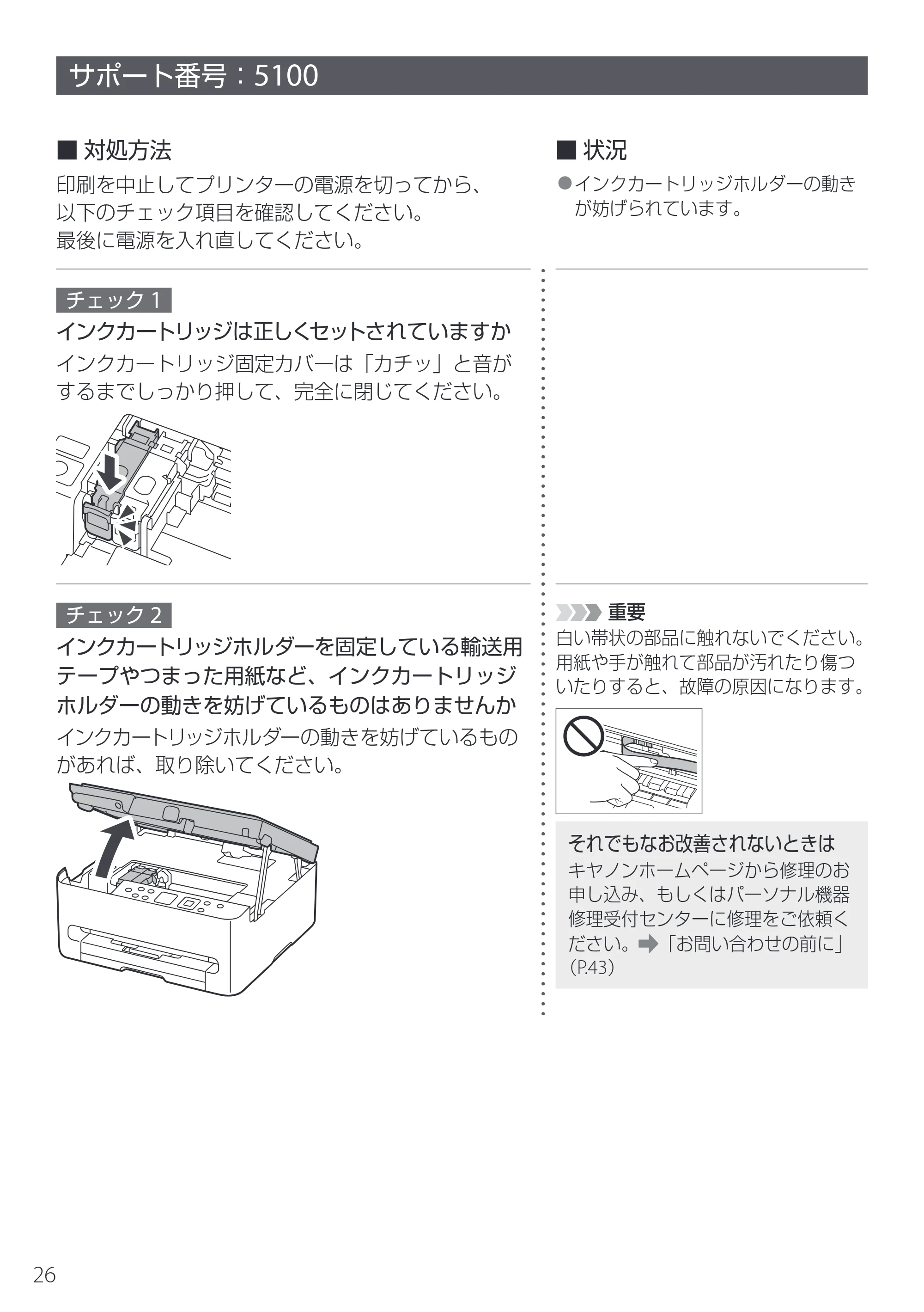 キヤノン PIXUS TS5530 設置・基本操作マニュアル 2025年10月22日掲載（PDF：5.9MB） — サポート番号：5100 — 原本ページ — 28ページ