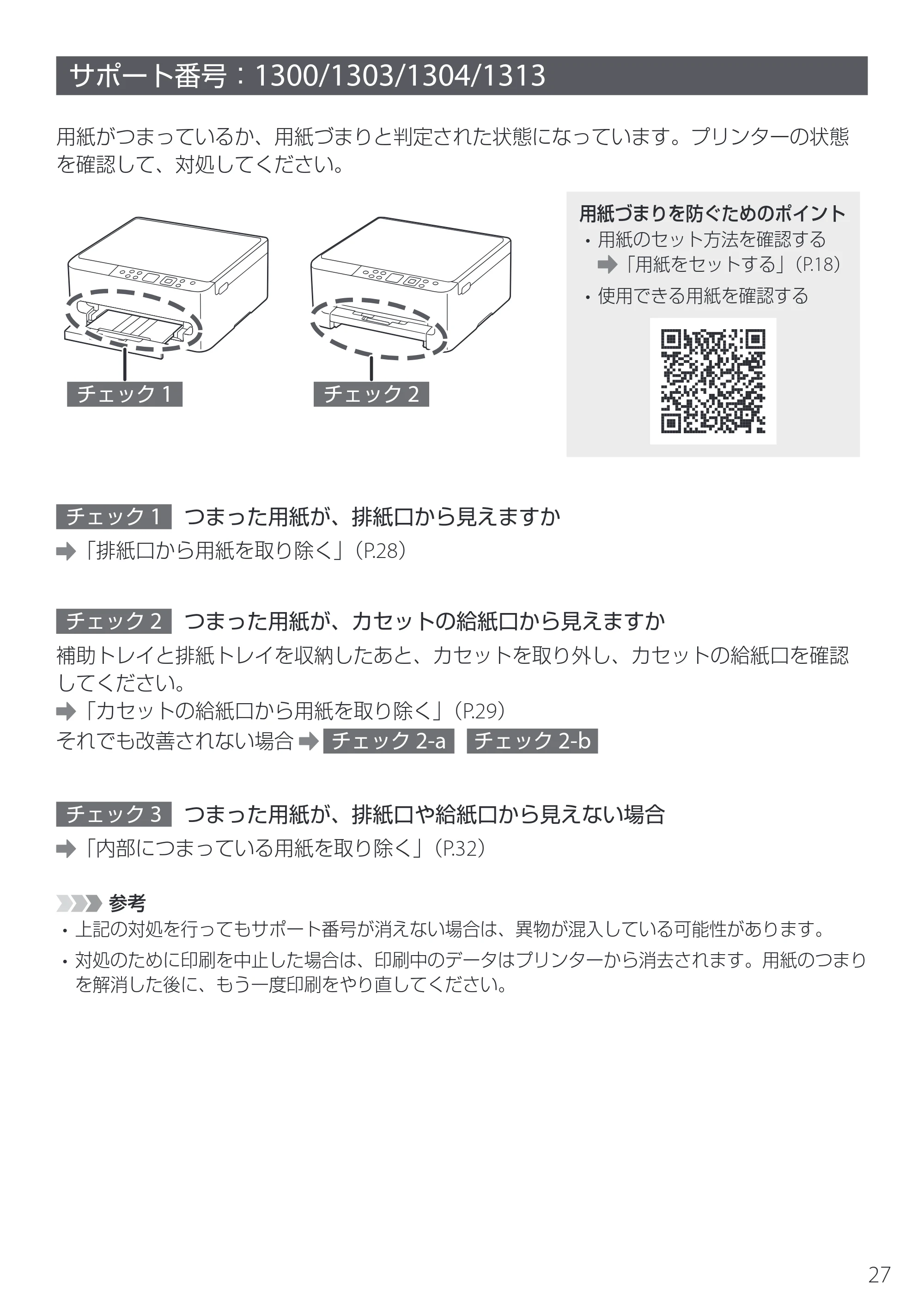 キヤノン PIXUS TS5530 設置・基本操作マニュアル 2025年10月22日掲載（PDF：5.9MB） — サポート番号：1300/1303/1304/1313 — 原本ページ — 29ページ