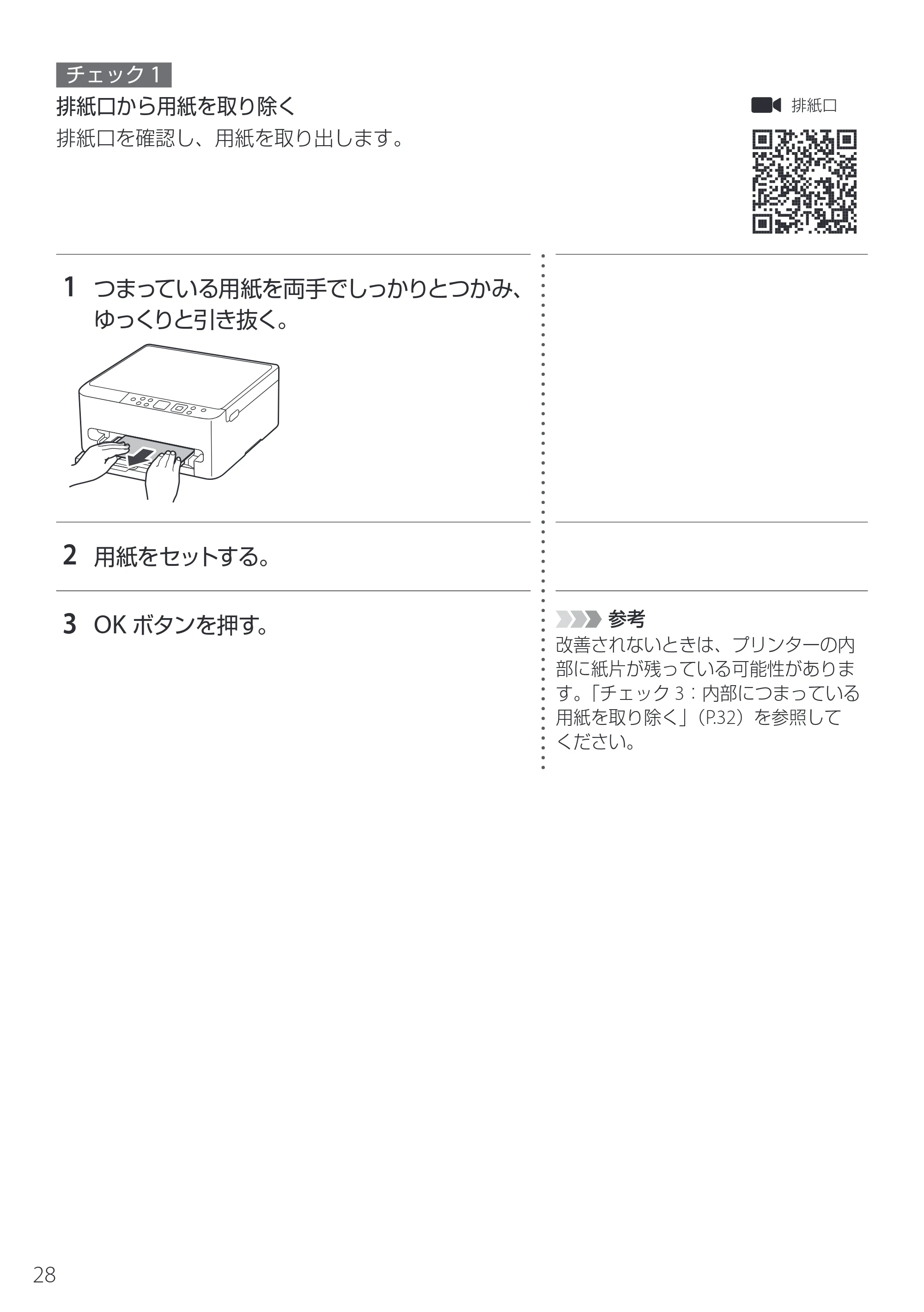キヤノン PIXUS TS5530 設置・基本操作マニュアル 2025年10月22日掲載（PDF：5.9MB） — 原本ページ — 30ページ