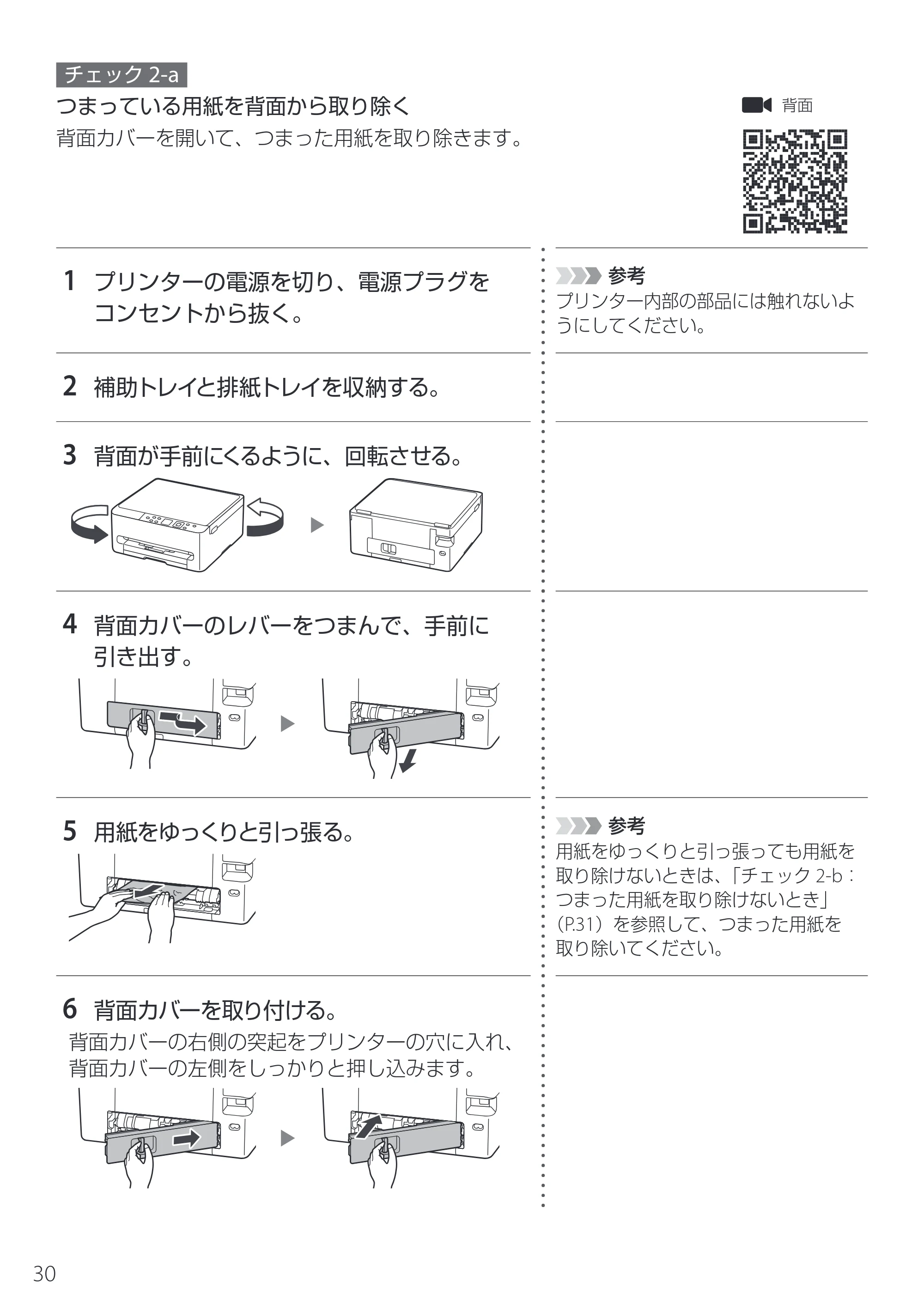 キヤノン PIXUS TS5530 設置・基本操作マニュアル 2025年10月22日掲載（PDF：5.9MB） — 原本ページ — 32ページ
