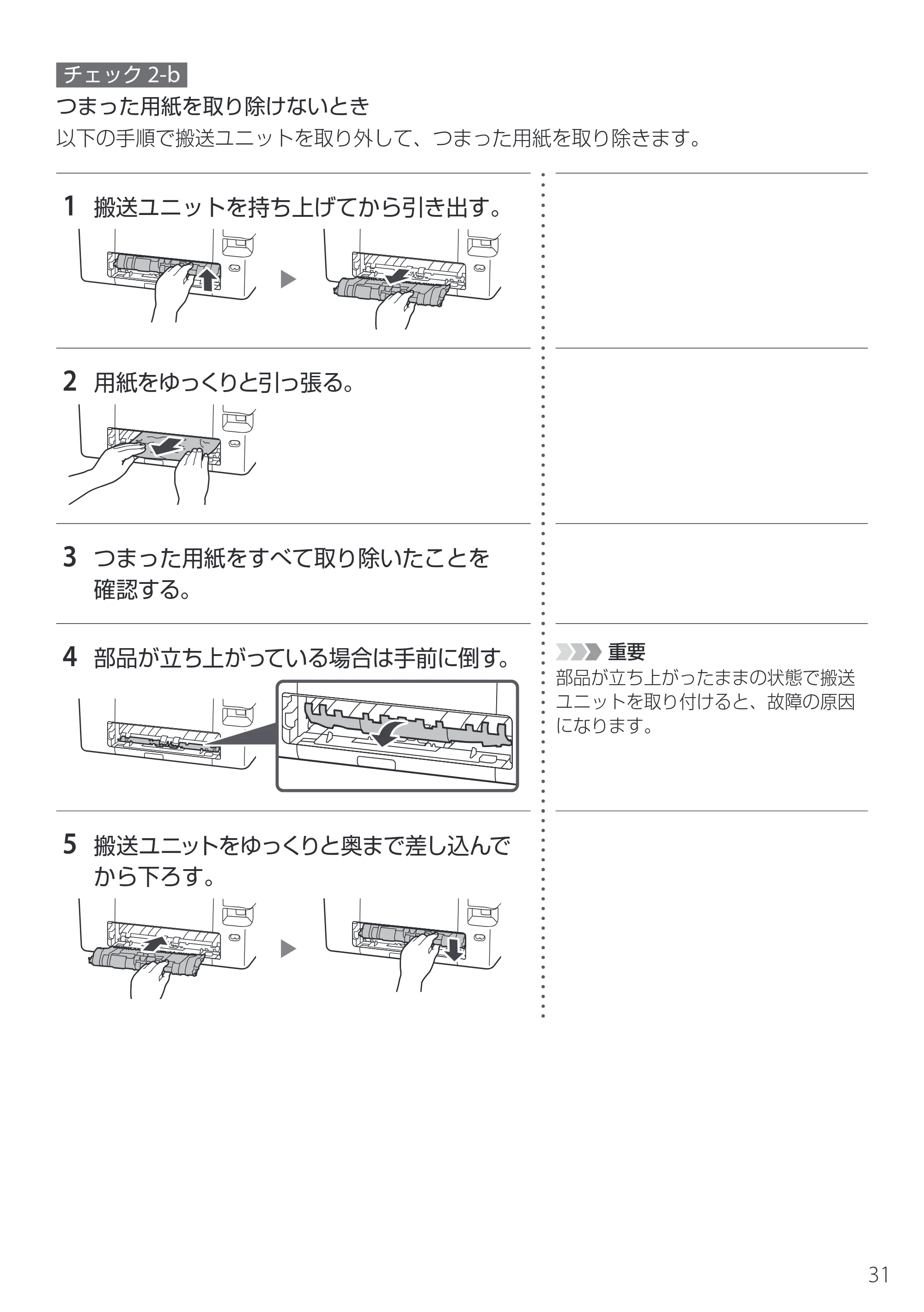 キヤノン PIXUS TS5530 設置・基本操作マニュアル 2025年10月22日掲載（PDF：5.9MB） — 原本ページ — 33ページ