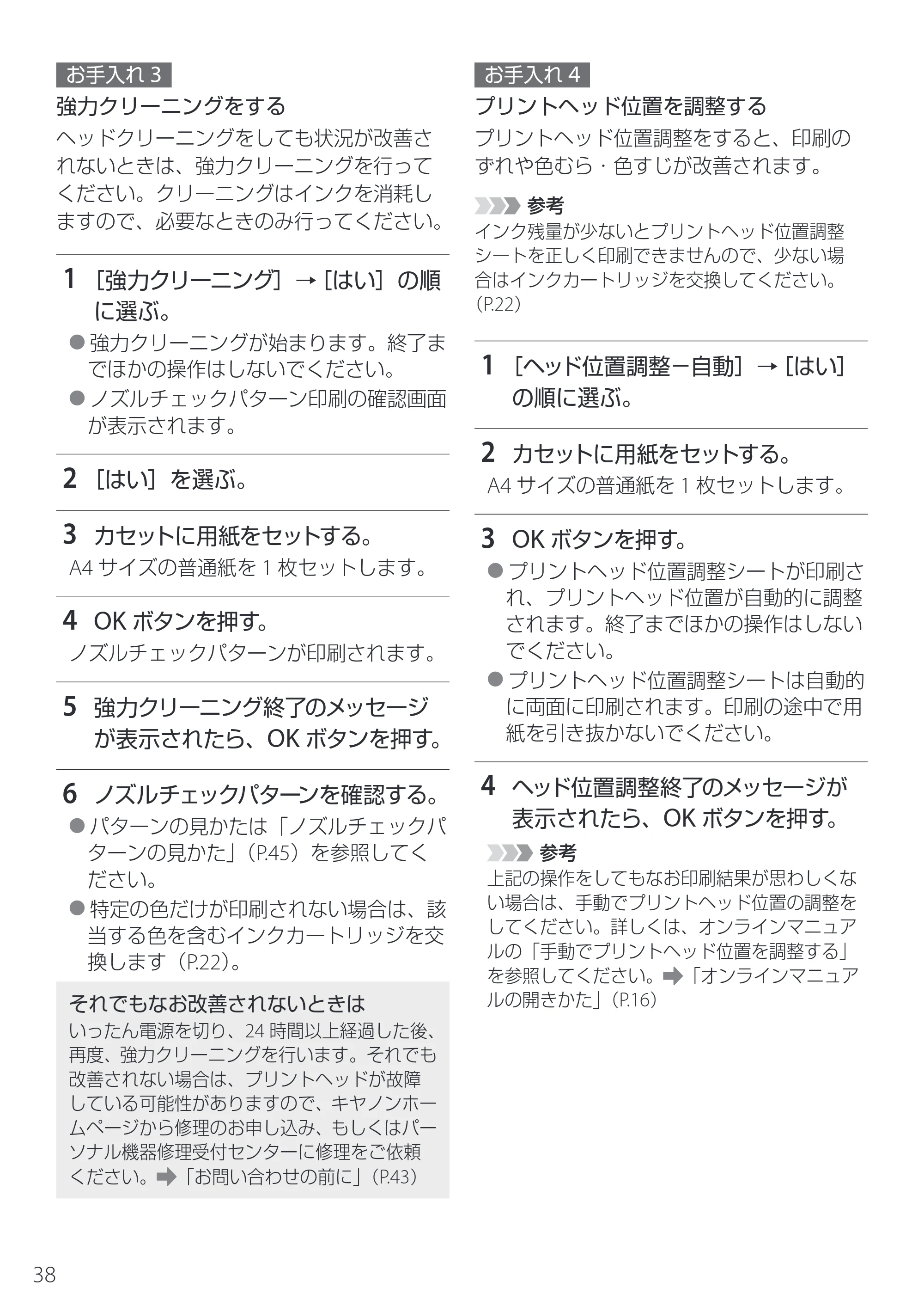 キヤノン PIXUS TS5530 設置・基本操作マニュアル 2025年10月22日掲載（PDF：5.9MB） — 原本ページ — 40ページ