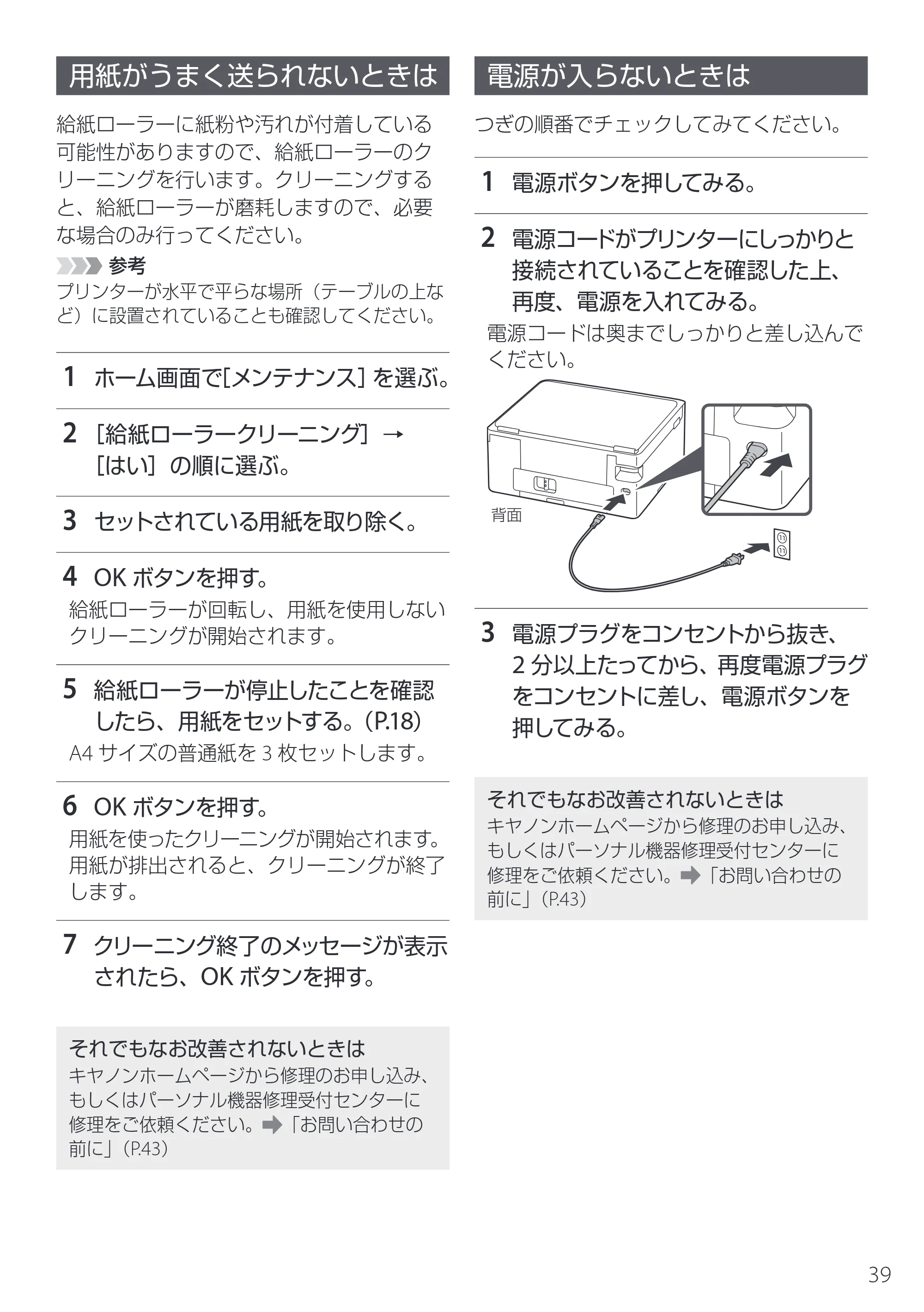 キヤノン PIXUS TS5530 設置・基本操作マニュアル 2025年10月22日掲載（PDF：5.9MB） — 用紙がうまく送られないときは — 原本ページ — 41ページ