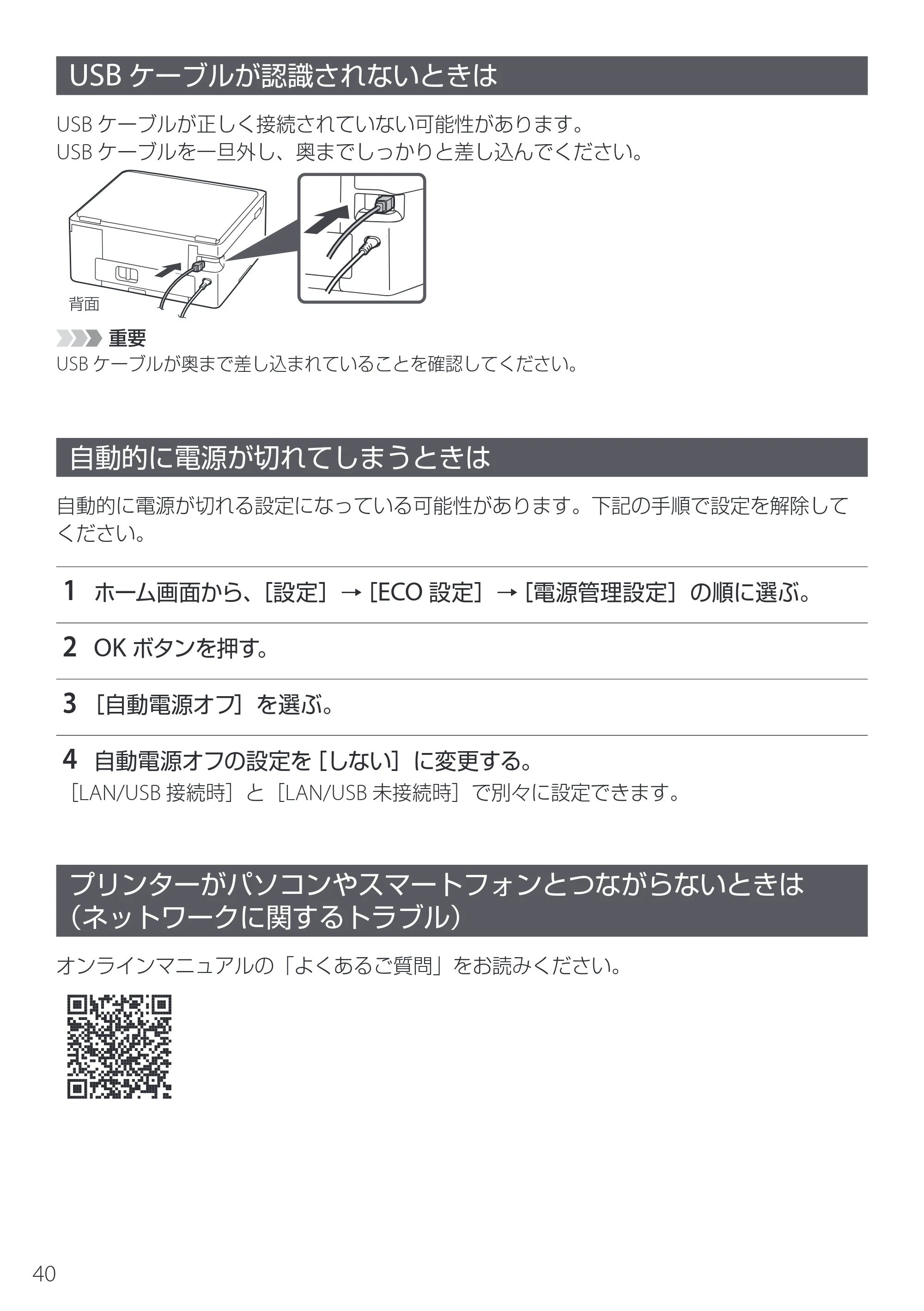 キヤノン PIXUS TS5530 設置・基本操作マニュアル 2025年10月22日掲載（PDF：5.9MB） — USBケーブルが認識されないときは — 原本ページ — 42ページ