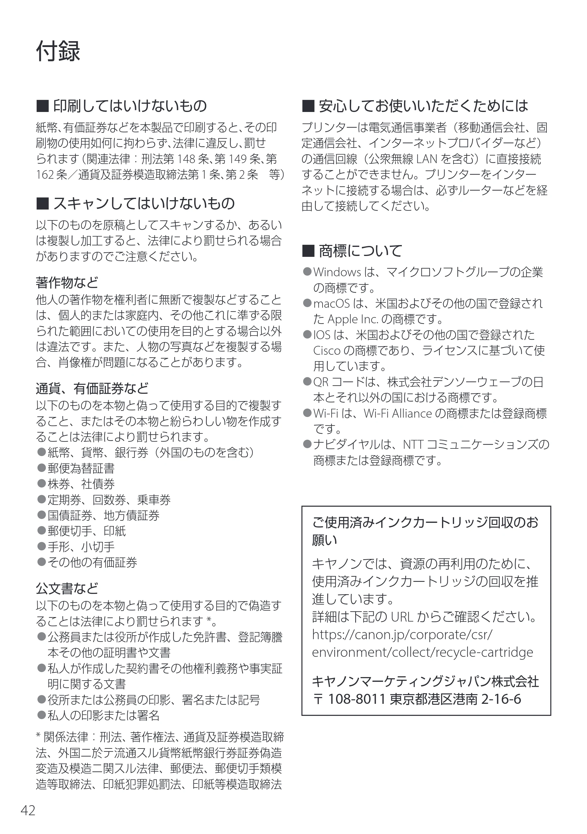 キヤノン PIXUS TS5530 設置・基本操作マニュアル 2025年10月22日掲載（PDF：5.9MB） — 付録 — 原本ページ — 44ページ