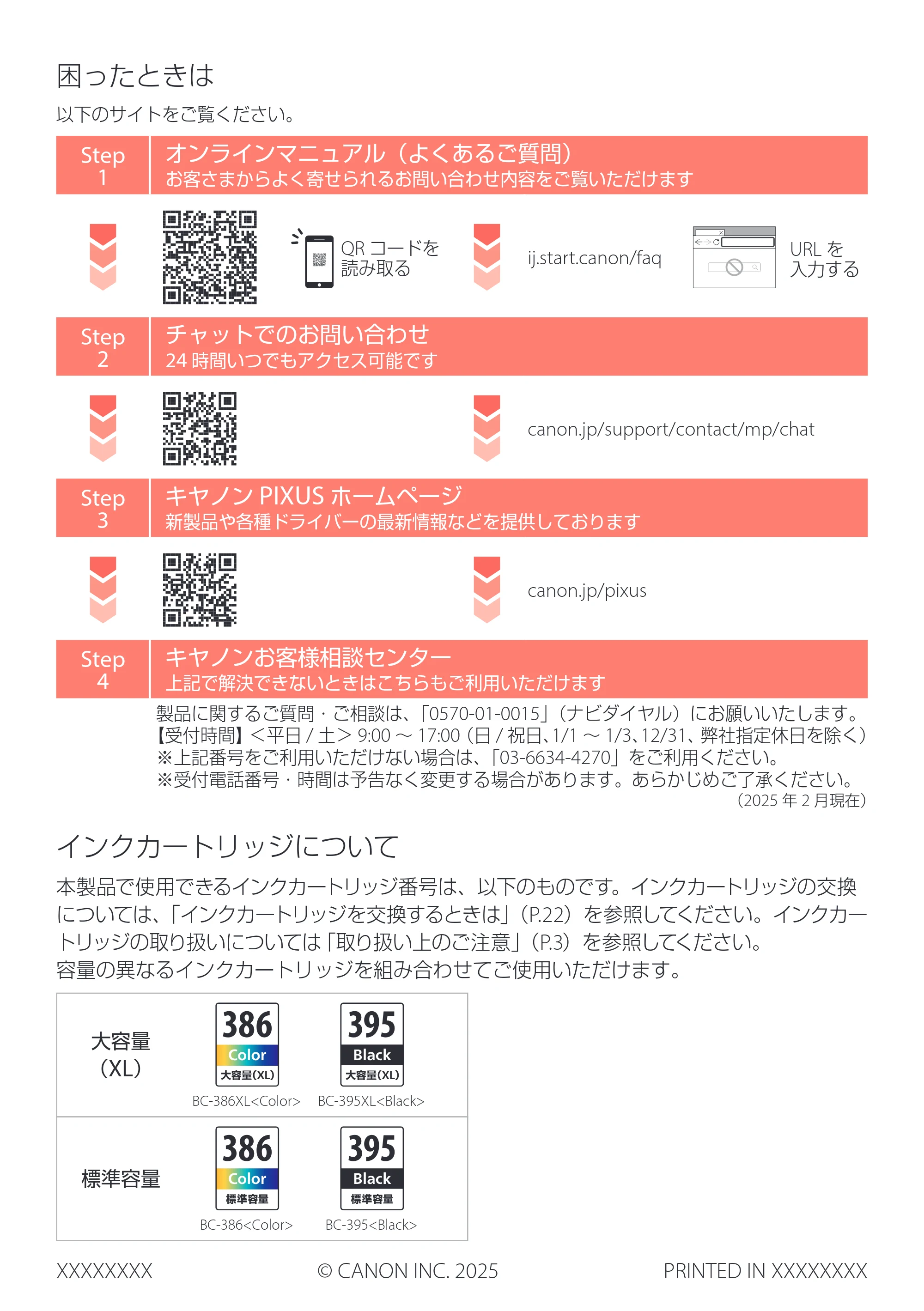 キヤノン PIXUS TS5530 設置・基本操作マニュアル 2025年10月22日掲載（PDF：5.9MB） — 原本ページ — 48ページ