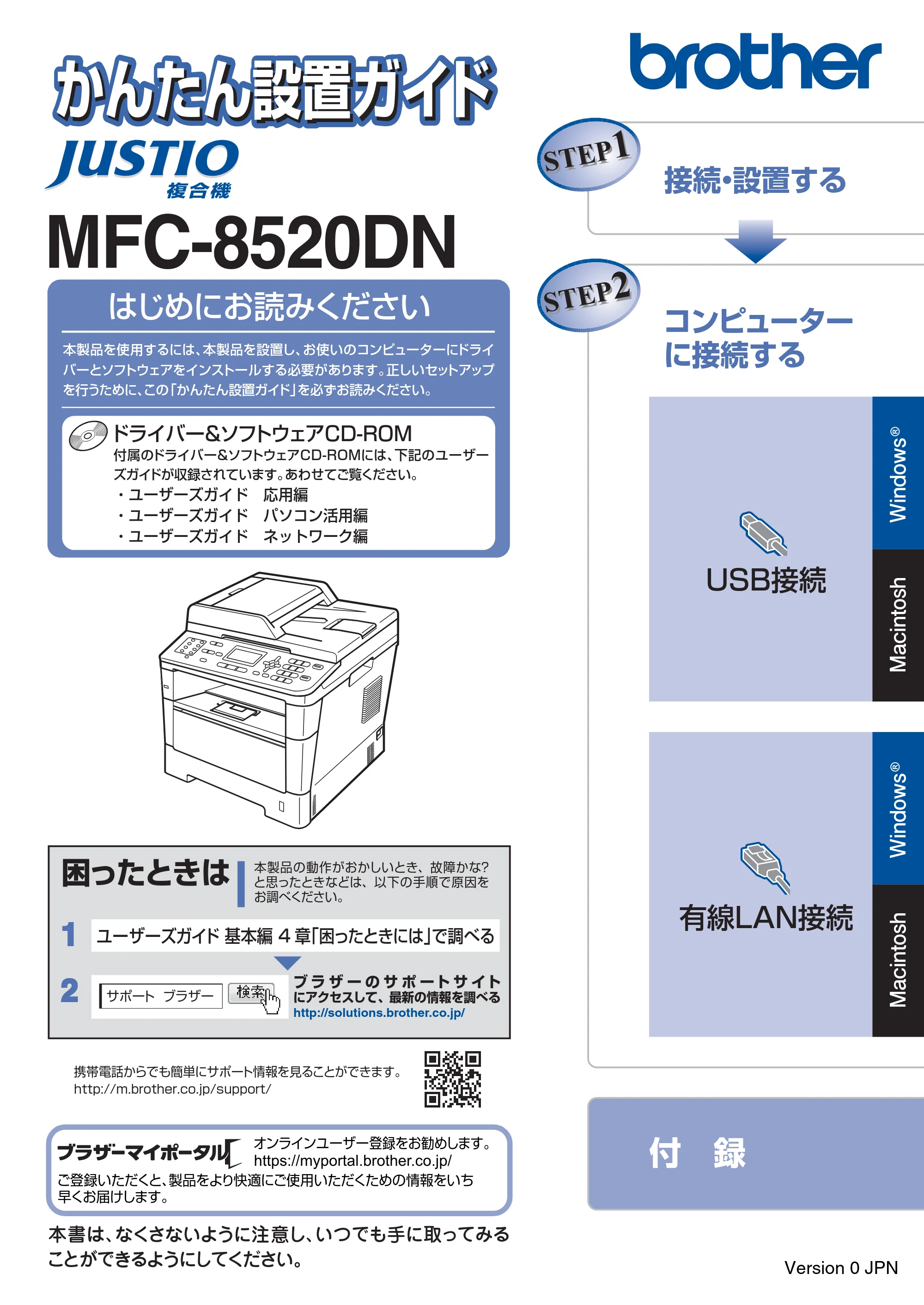 ブラザー MFC-8520DN かんたん設置ガイド — 原本ページ — 1ページ