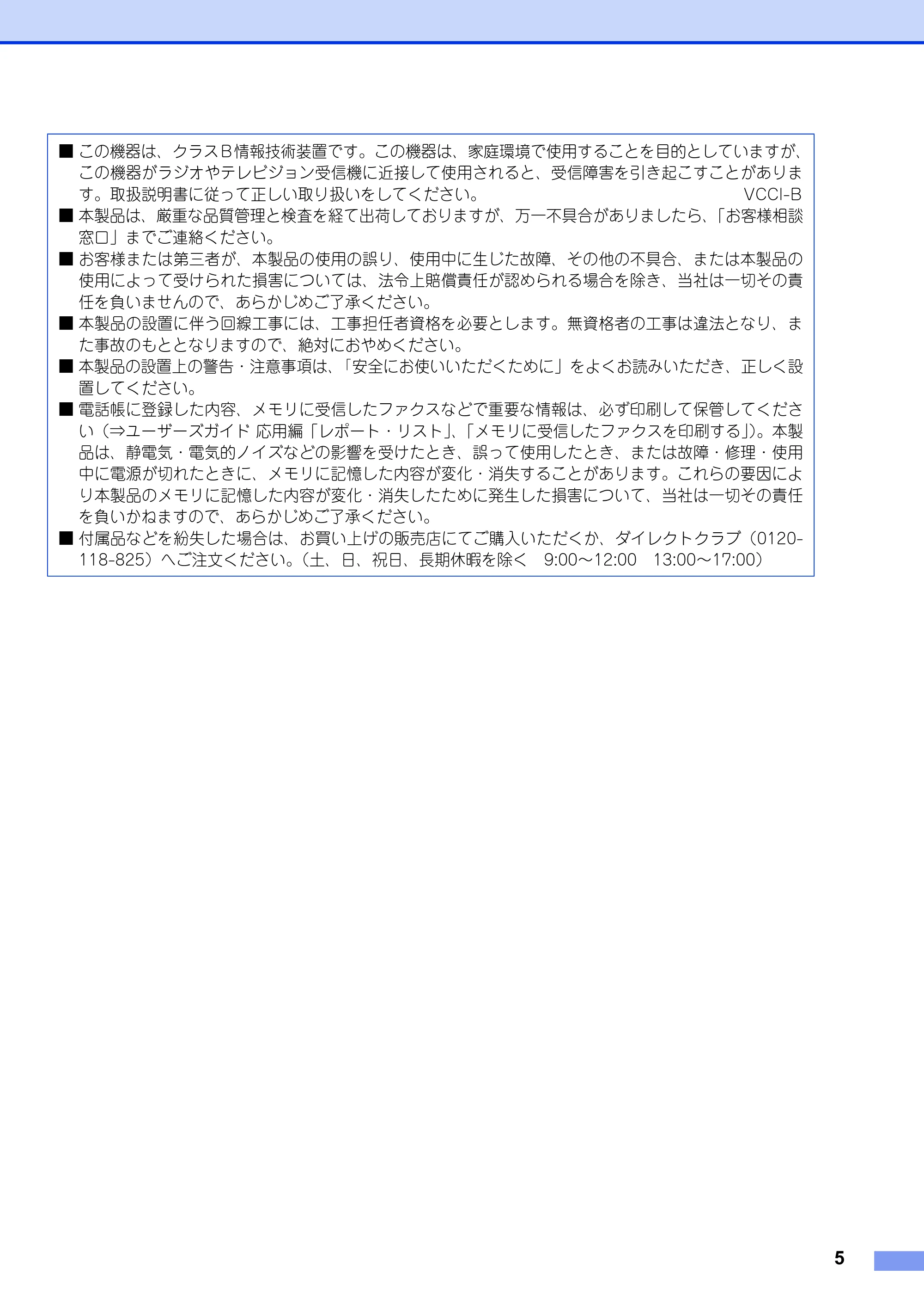ブラザー MFC-8520DN かんたん設置ガイド — 原本ページ — 5ページ