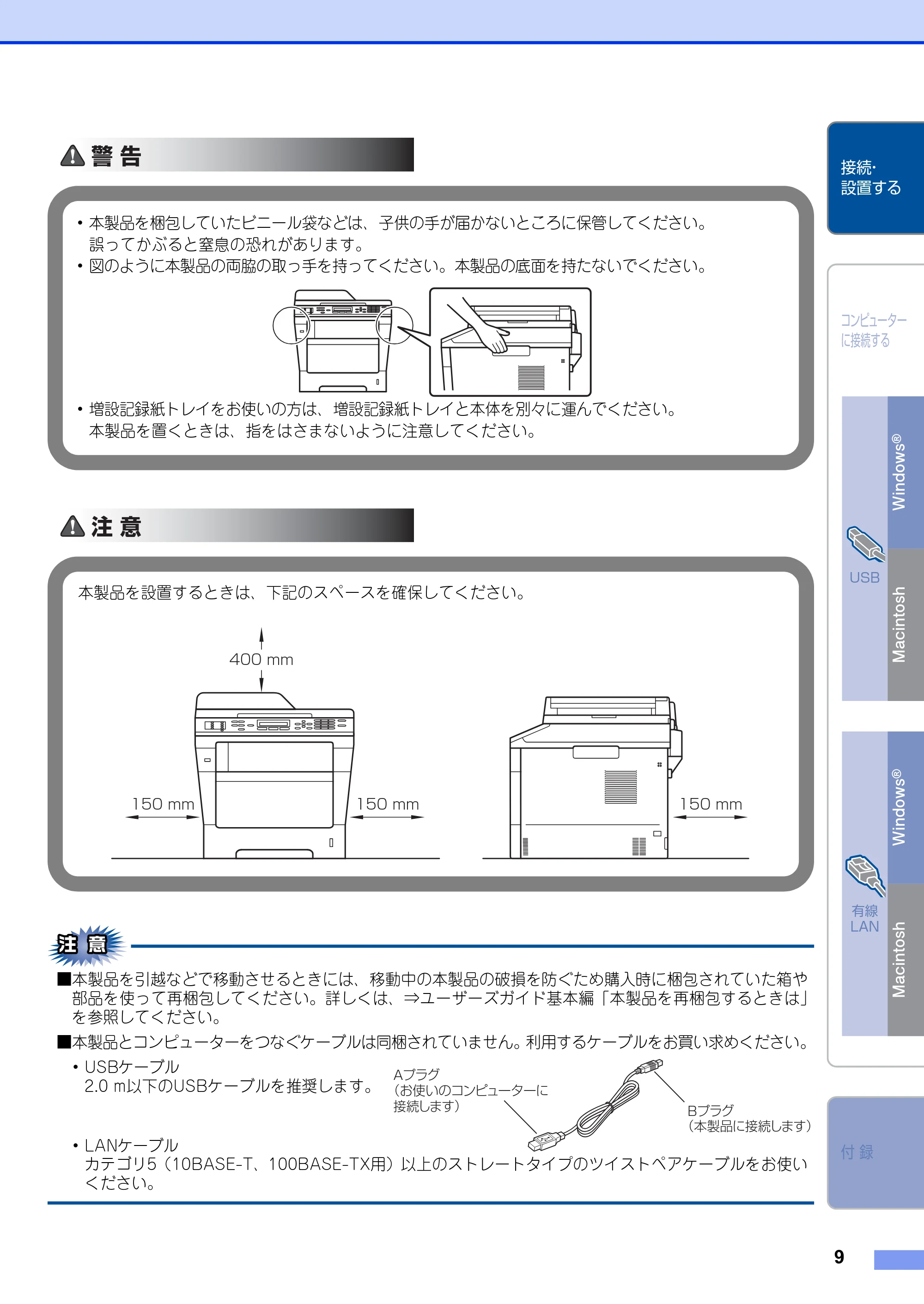 ブラザー MFC-8520DN かんたん設置ガイド — 原本ページ — 9ページ