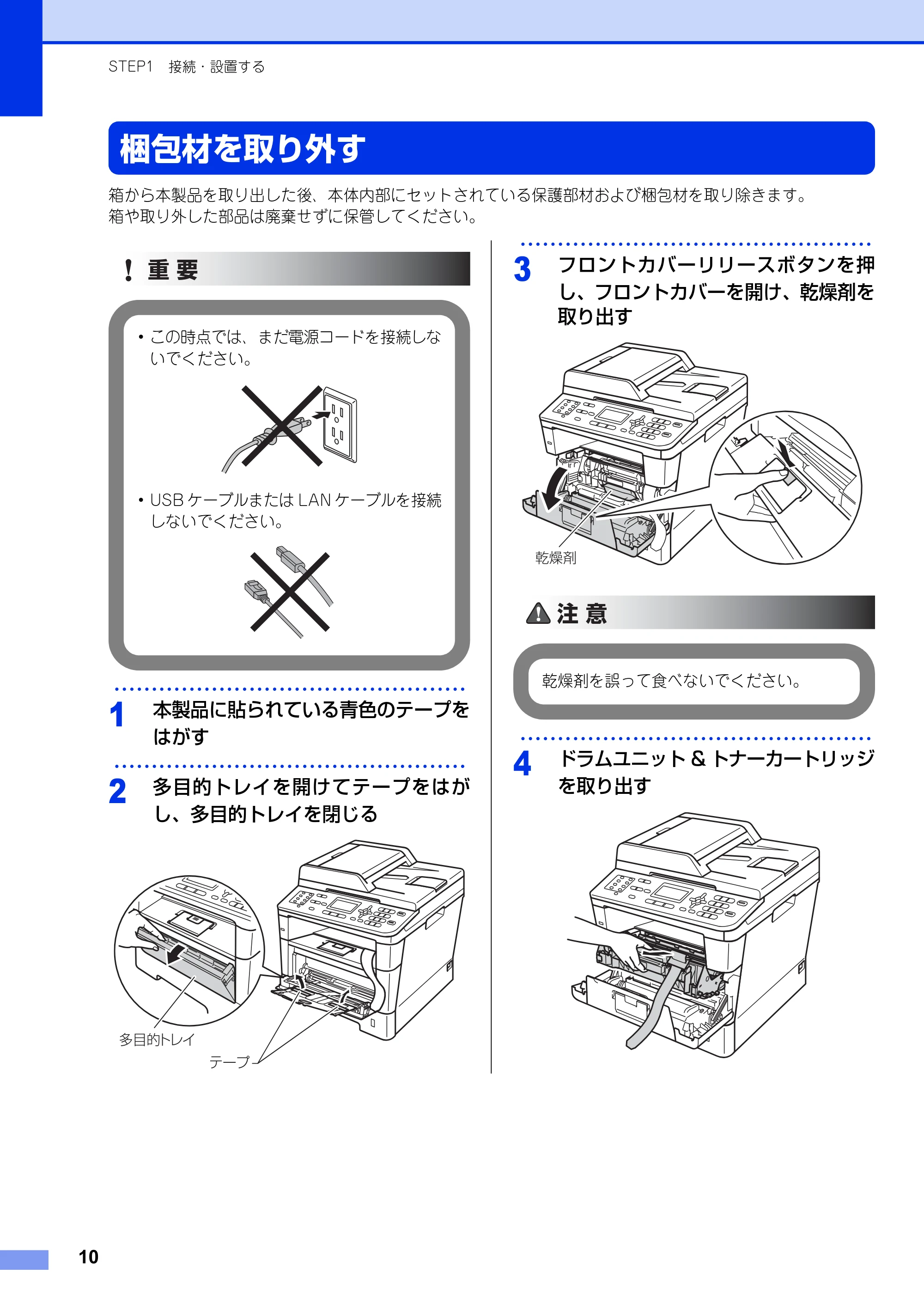 ブラザー MFC-8520DN かんたん設置ガイド — 梱包材を取り外す — 原本ページ — 10ページ