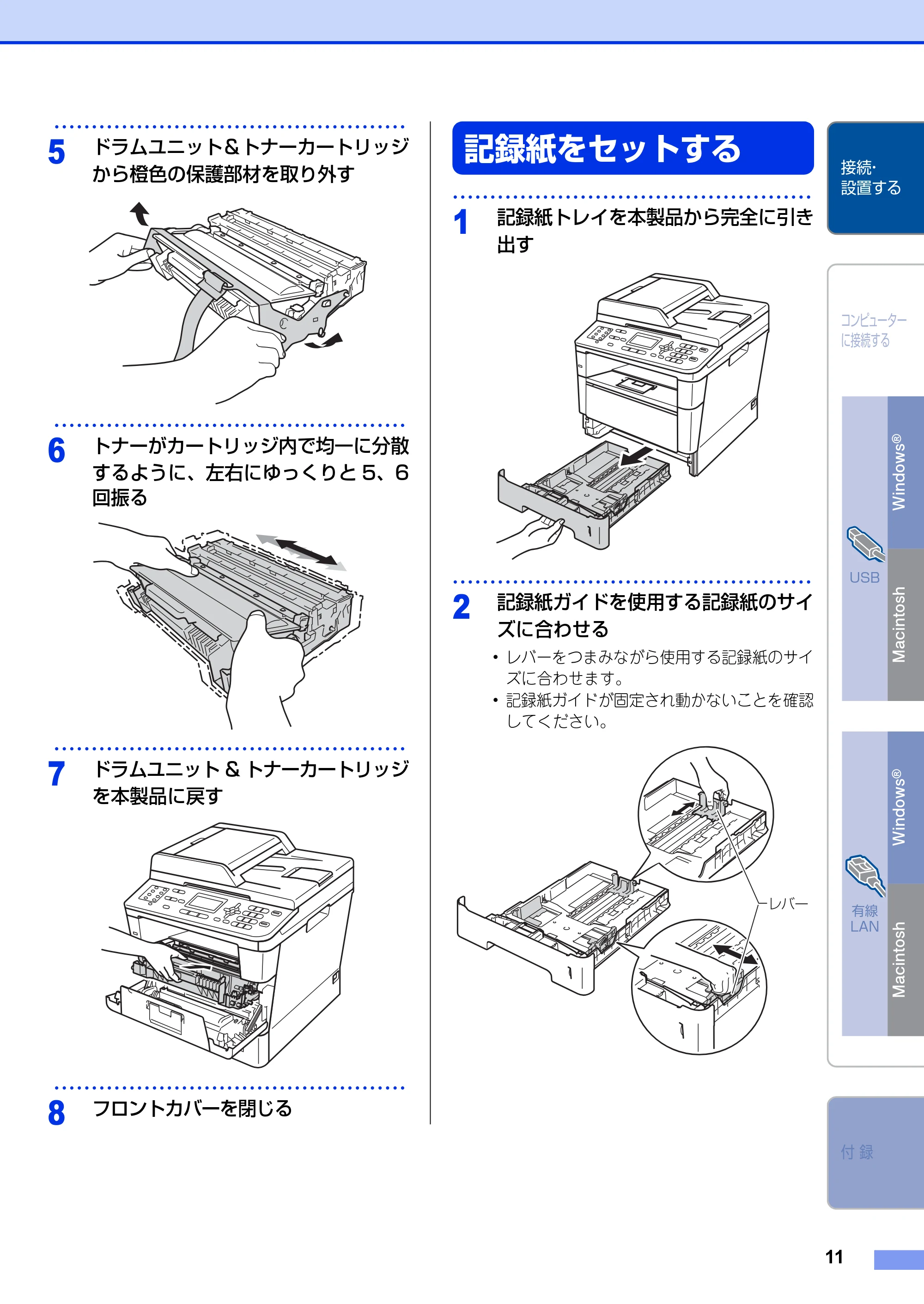 ブラザー MFC-8520DN かんたん設置ガイド — 記録紙をセットする — 原本ページ — 11ページ