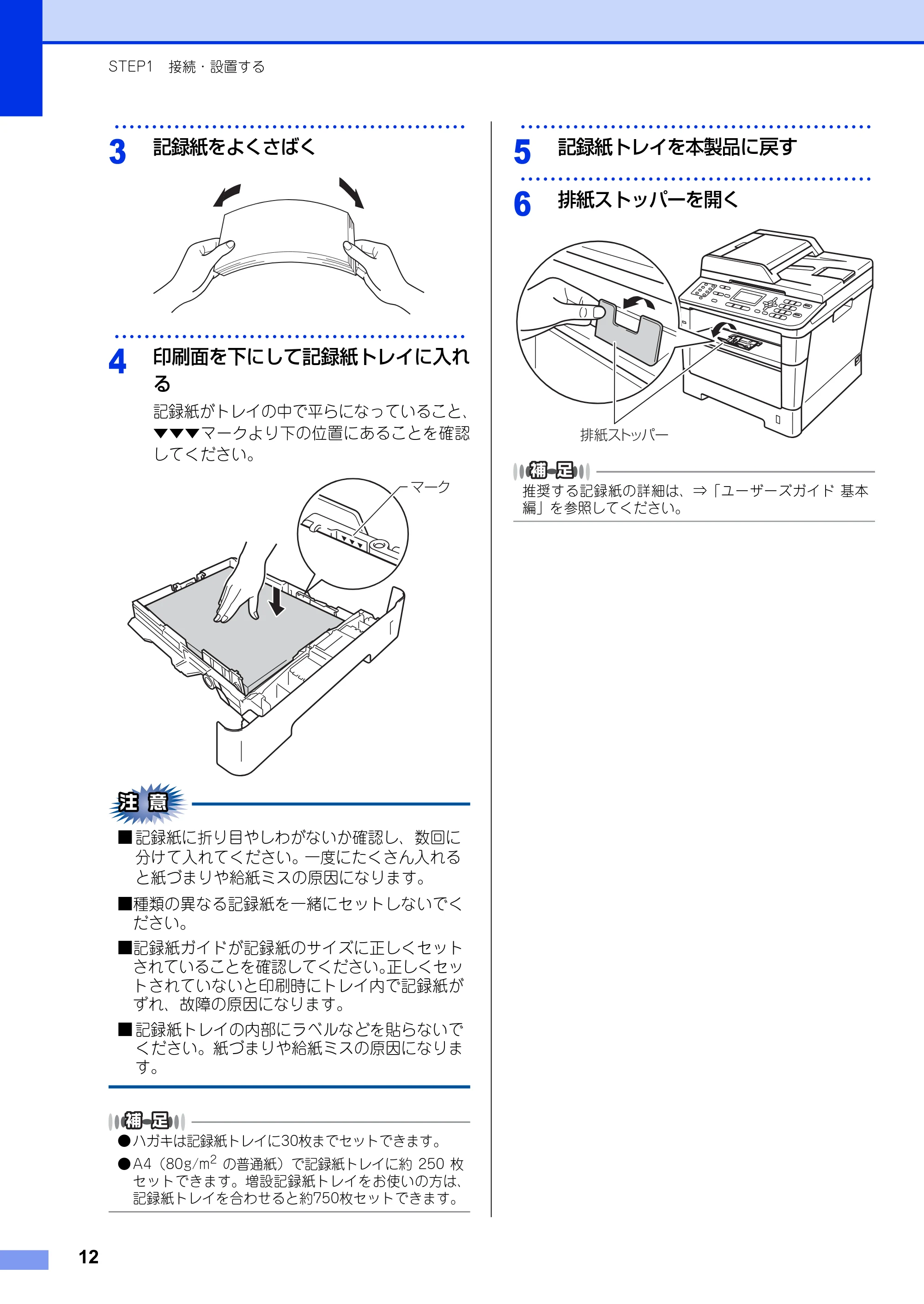 ブラザー MFC-8520DN かんたん設置ガイド — 原本ページ — 12ページ