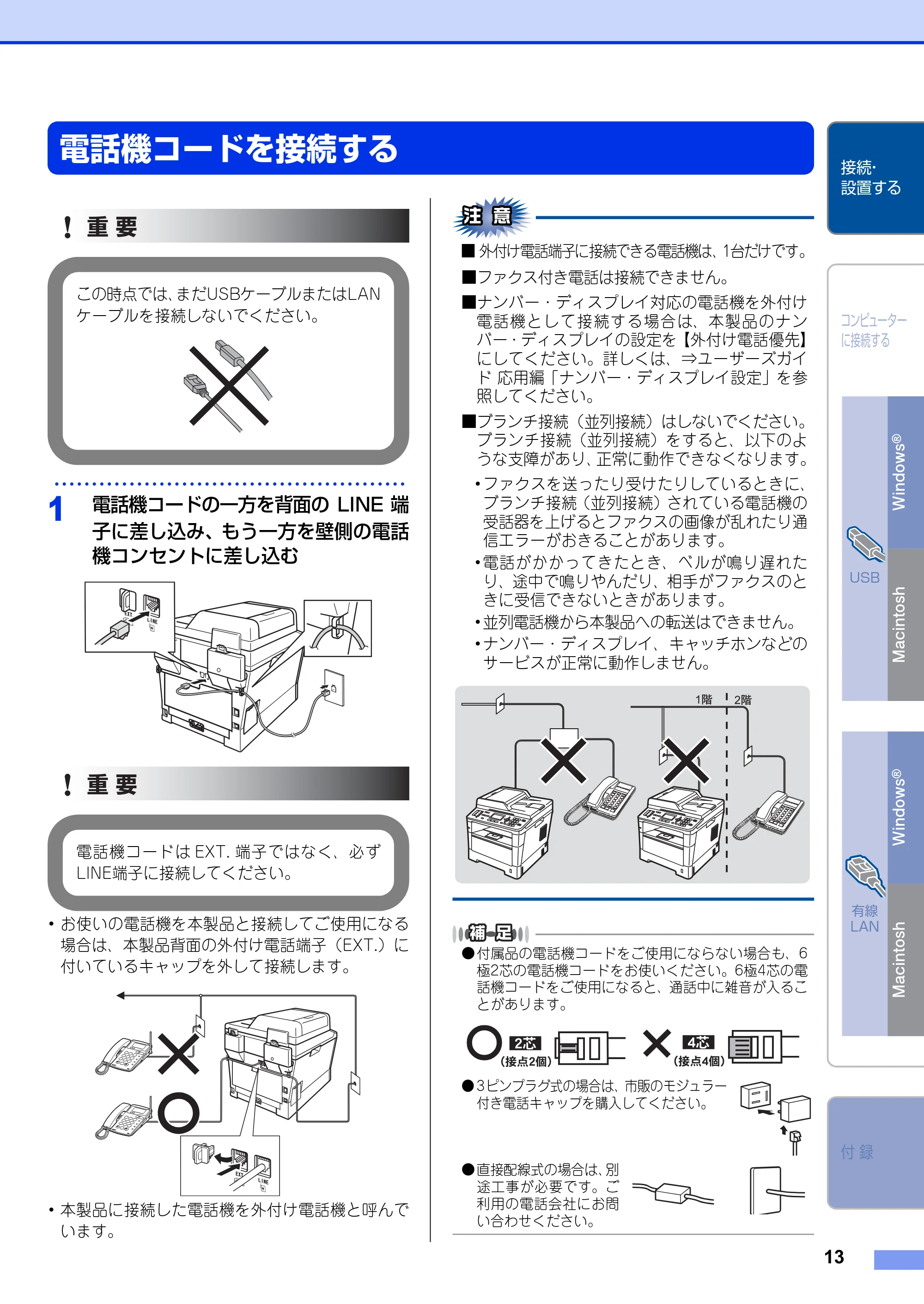 ブラザー MFC-8520DN かんたん設置ガイド — 電話機コードを接続する — 原本ページ — 13ページ