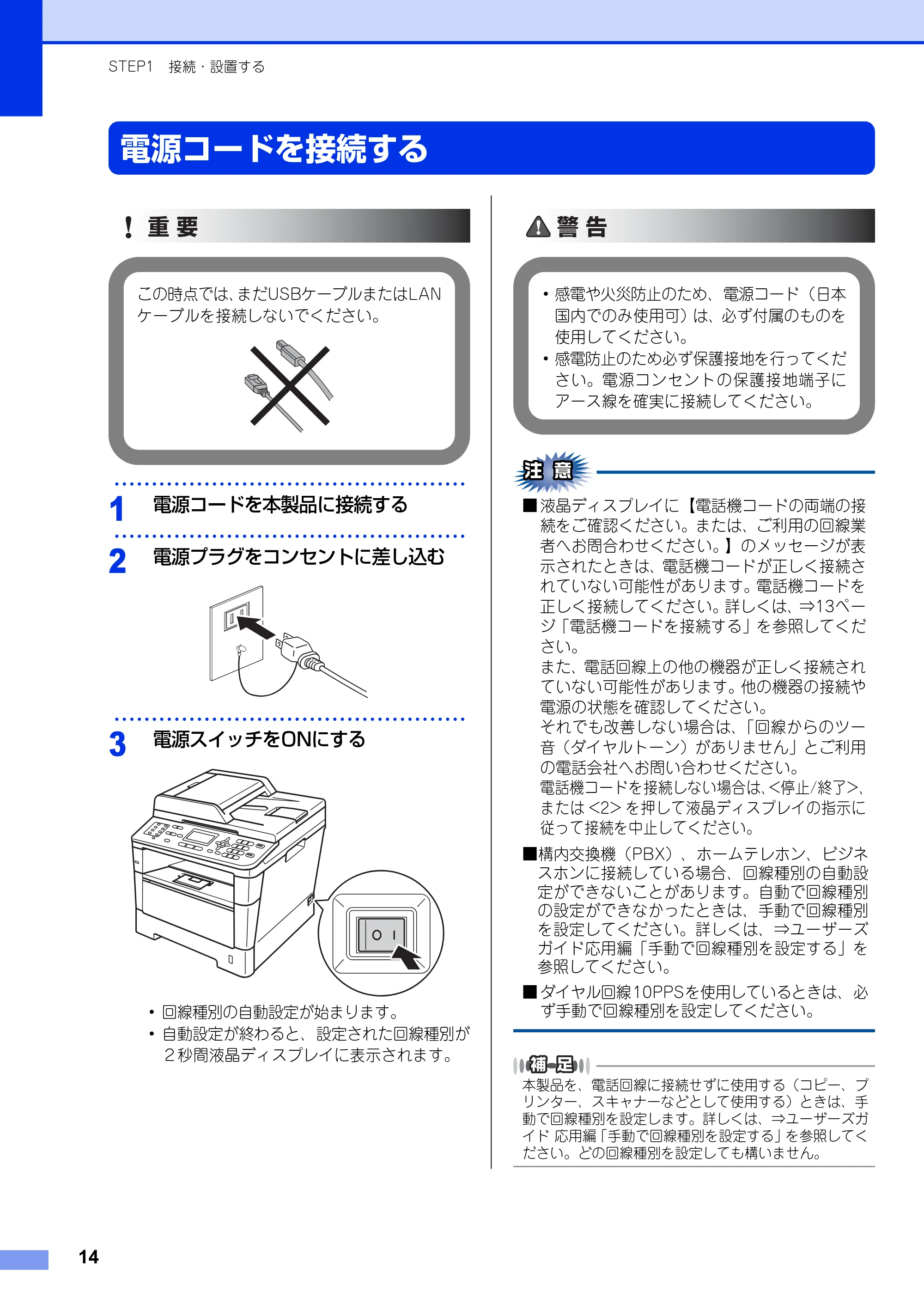 ブラザー MFC-8520DN かんたん設置ガイド — 電源コードを接続する — 原本ページ — 14ページ