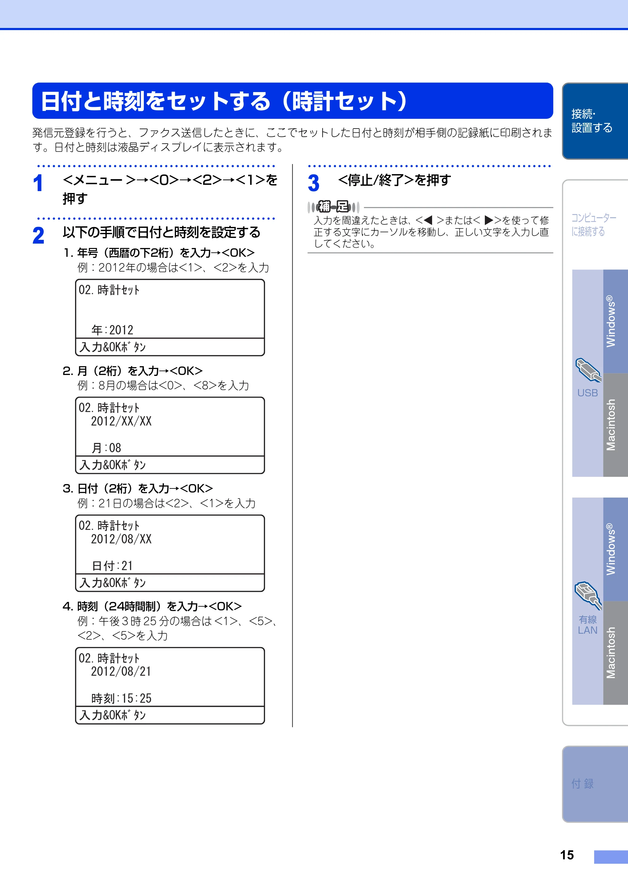 ブラザー MFC-8520DN かんたん設置ガイド — 日付と時刻をセットする（時計セット） — 原本ページ — 15ページ