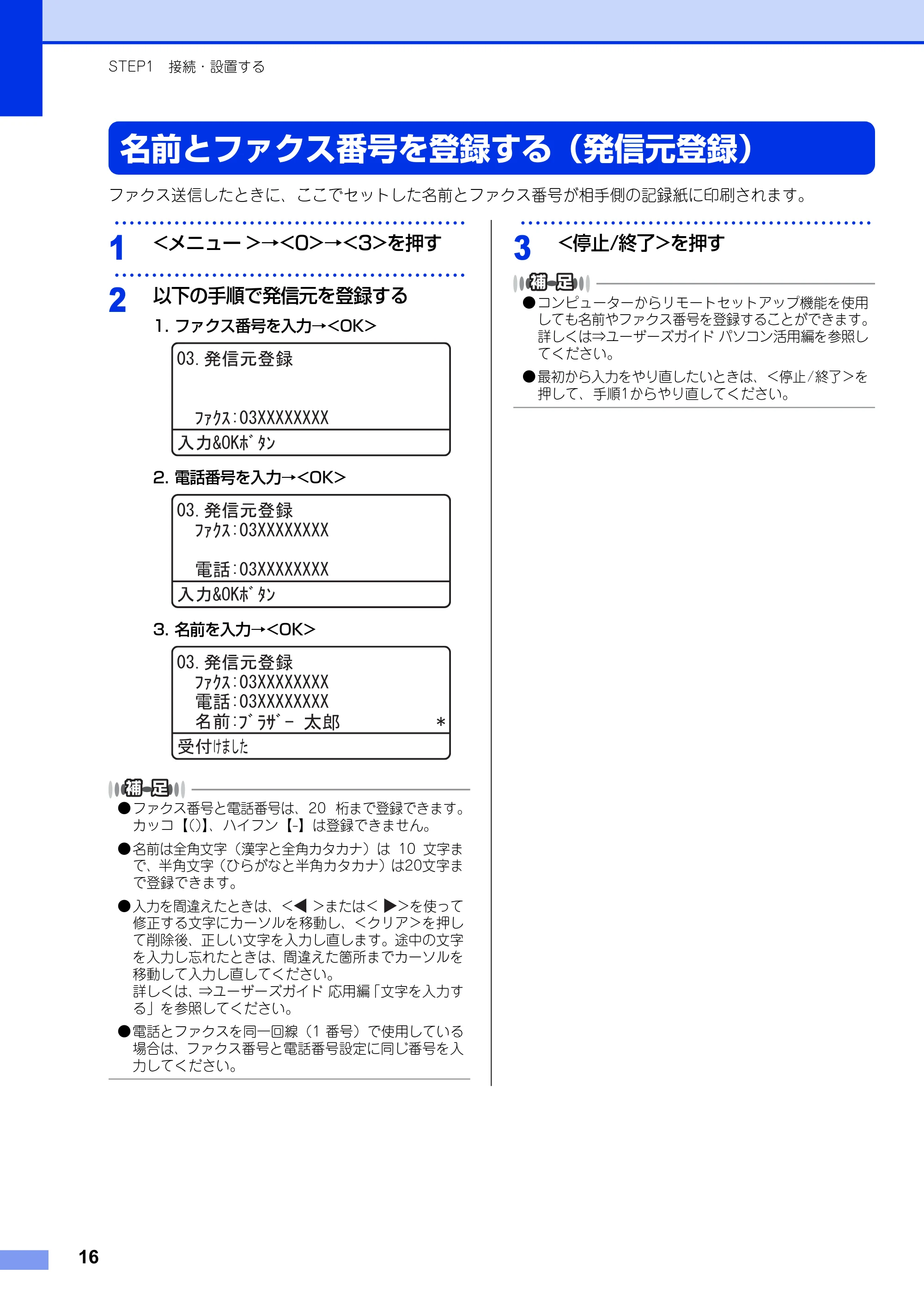ブラザー MFC-8520DN かんたん設置ガイド — 名前とファクス番号を登録する（発信元登録） — 原本ページ — 16ページ