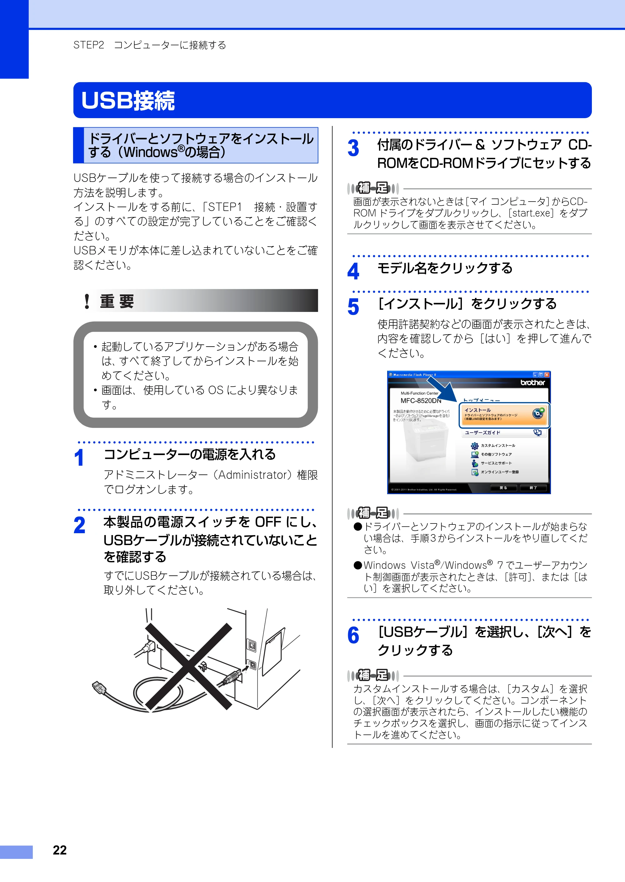 ブラザー MFC-8520DN かんたん設置ガイド — USB接続 — 原本ページ — 22ページ