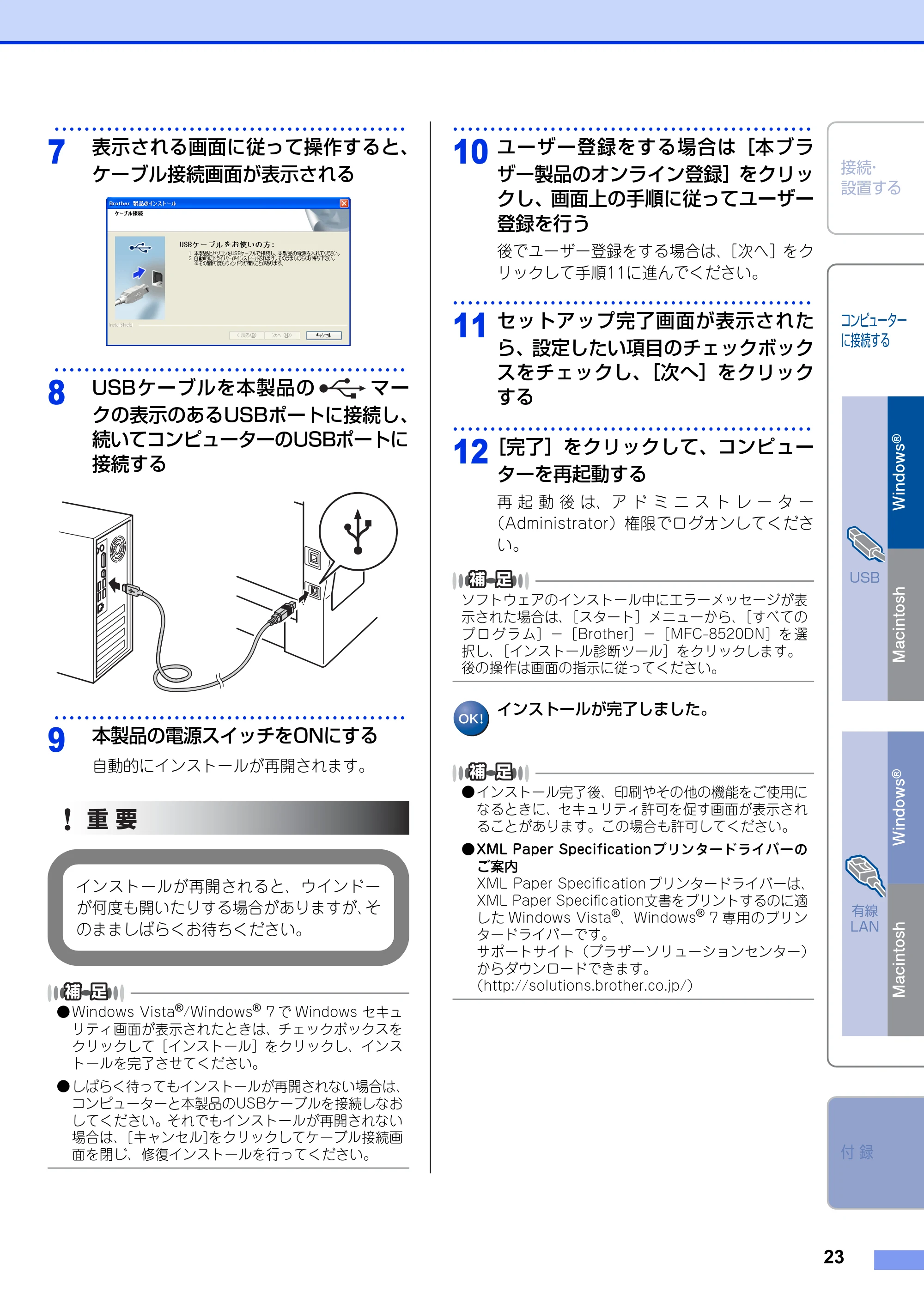 ブラザー MFC-8520DN かんたん設置ガイド — 原本ページ — 23ページ