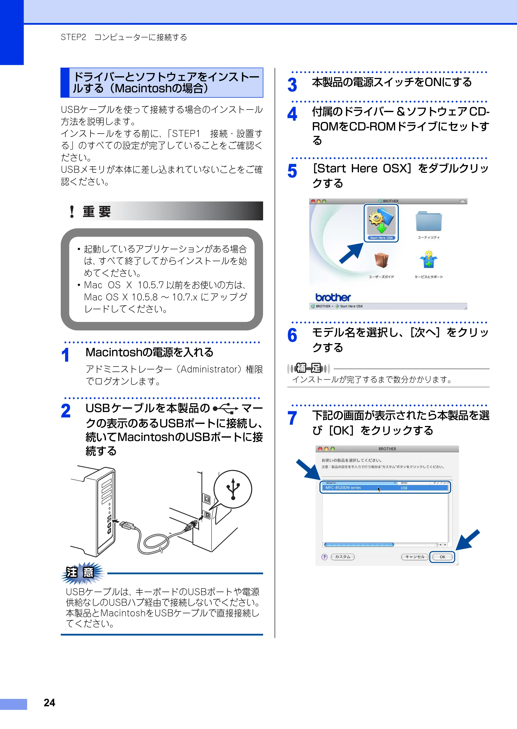 ブラザー MFC-8520DN かんたん設置ガイド — ドライバーとソフトウェアをインストールする（Macintoshの場合） — 原本ページ — 24ページ