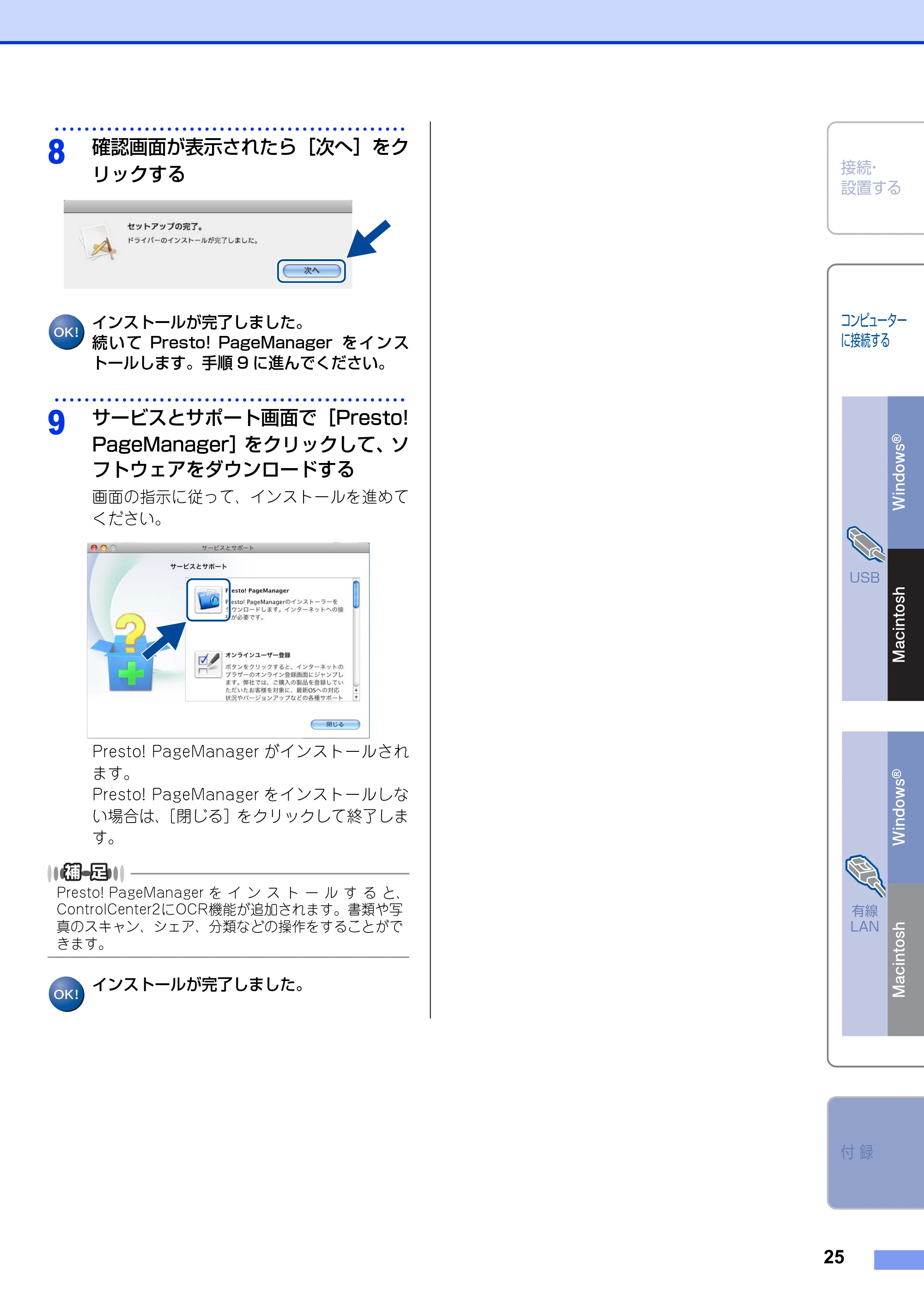 ブラザー MFC-8520DN かんたん設置ガイド — 原本ページ — 25ページ