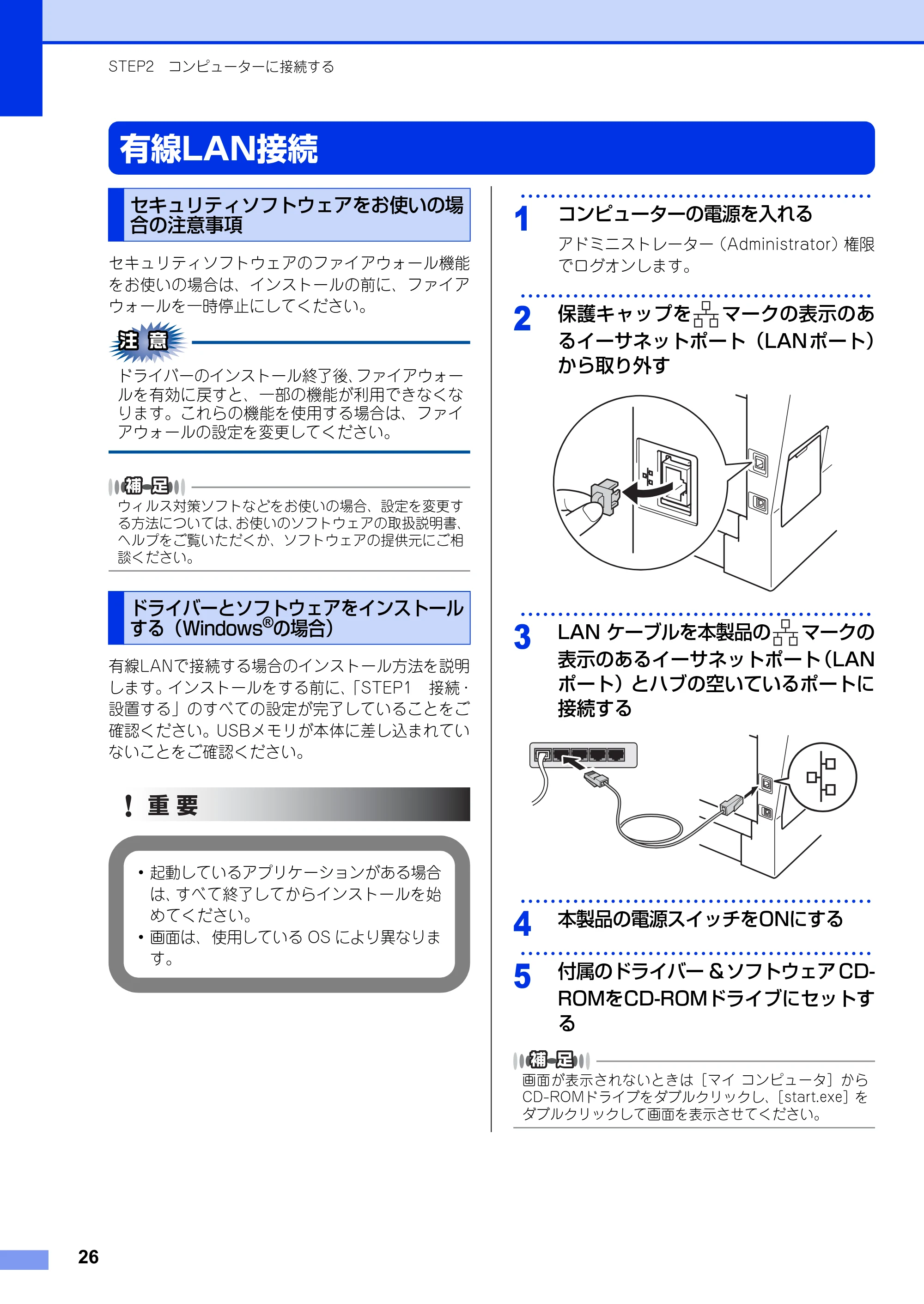 ブラザー MFC-8520DN かんたん設置ガイド — 有線LAN接続 — 原本ページ — 26ページ