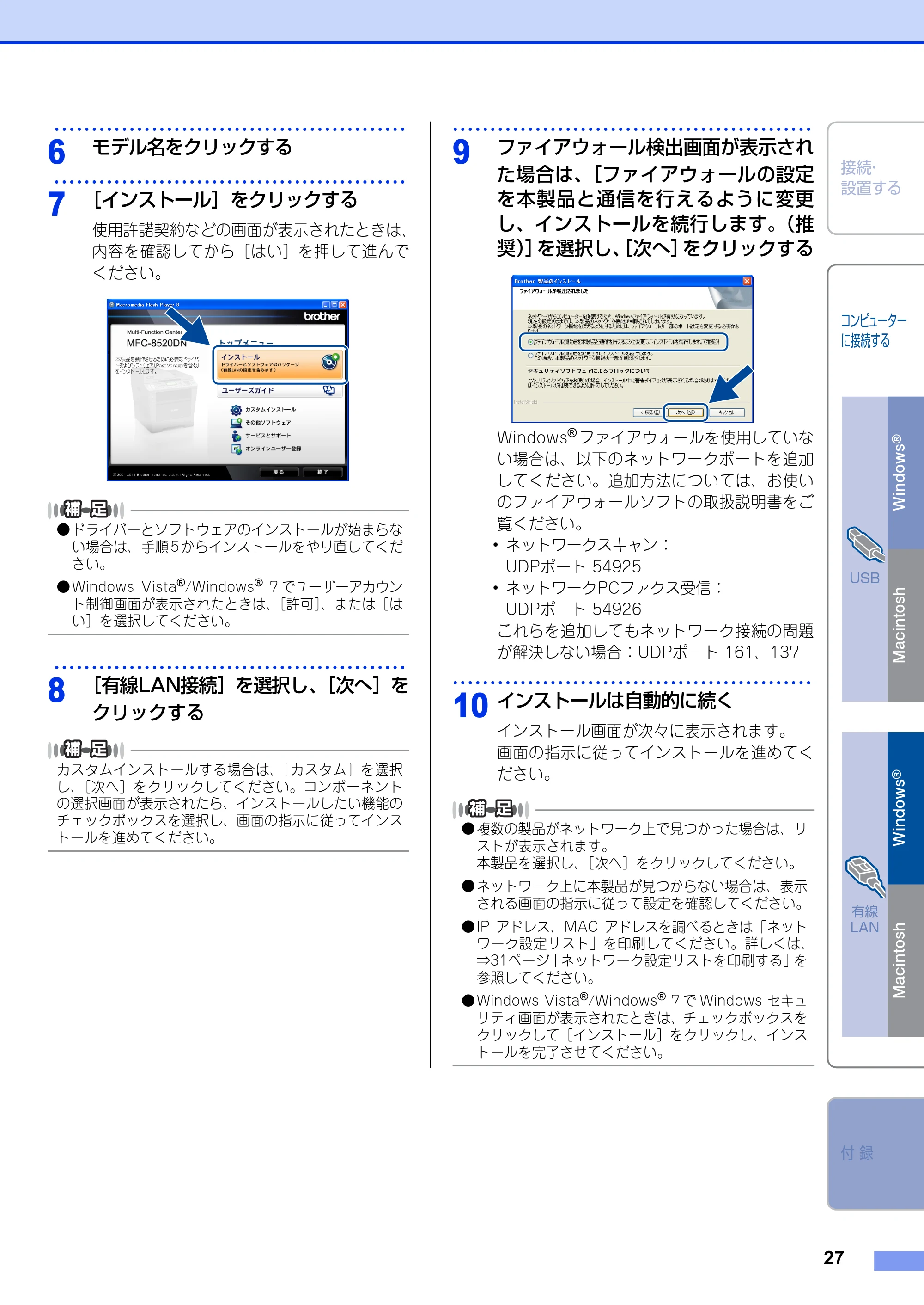 ブラザー MFC-8520DN かんたん設置ガイド — 原本ページ — 27ページ