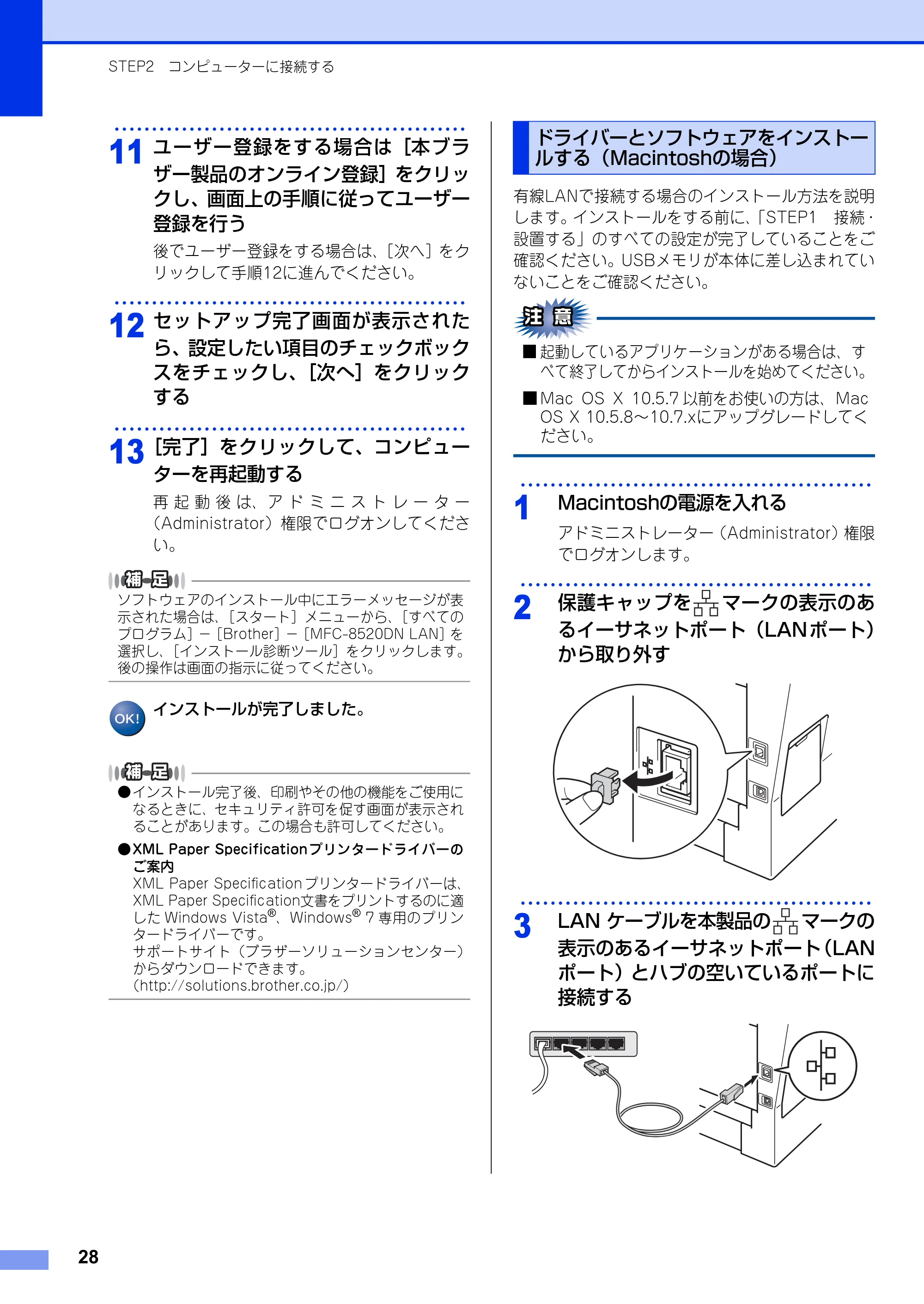 ブラザー MFC-8520DN かんたん設置ガイド — ドライバーとソフトウェアをインストールする（Macintoshの場合） — 原本ページ — 28ページ