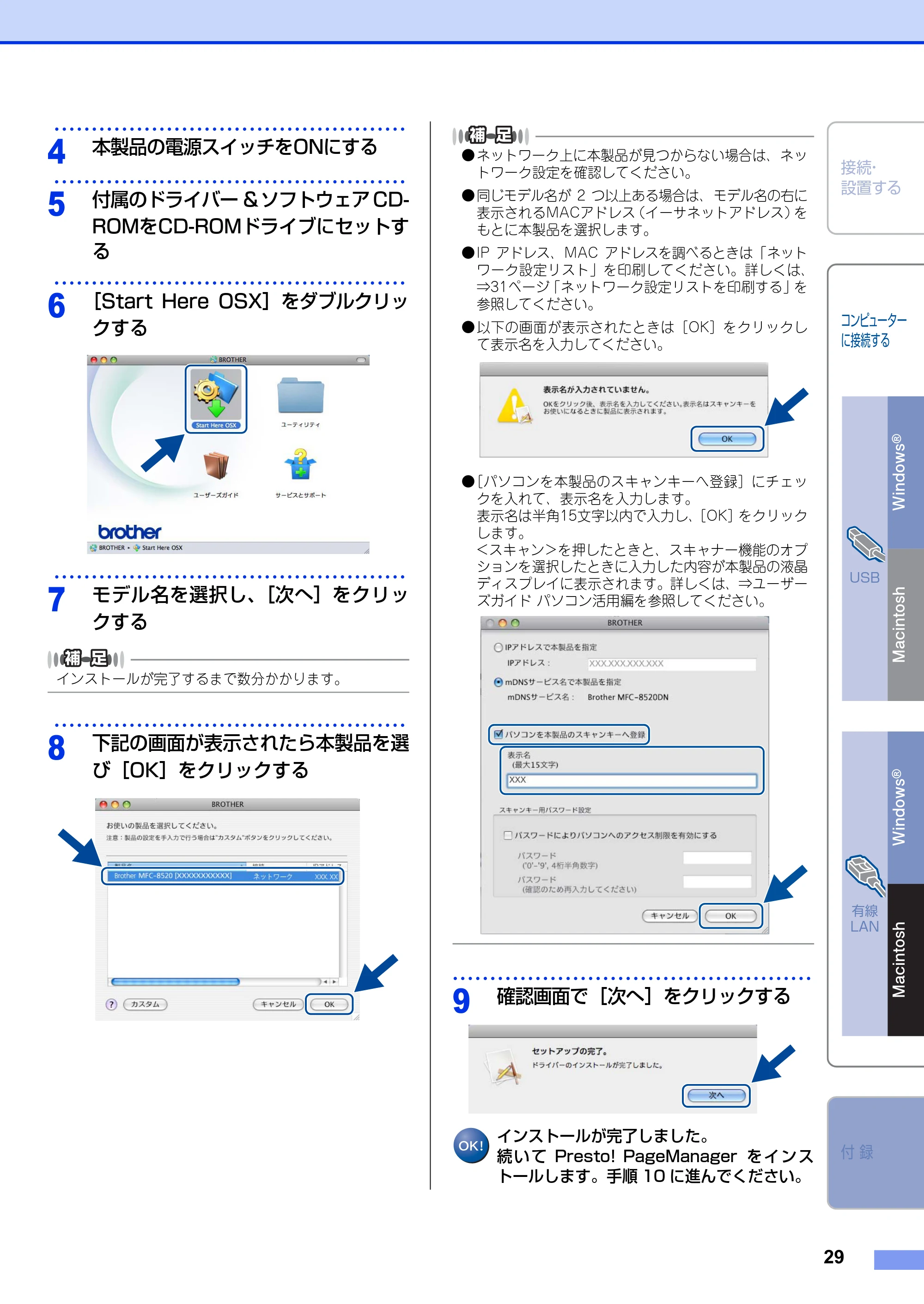 ブラザー MFC-8520DN かんたん設置ガイド — 原本ページ — 29ページ
