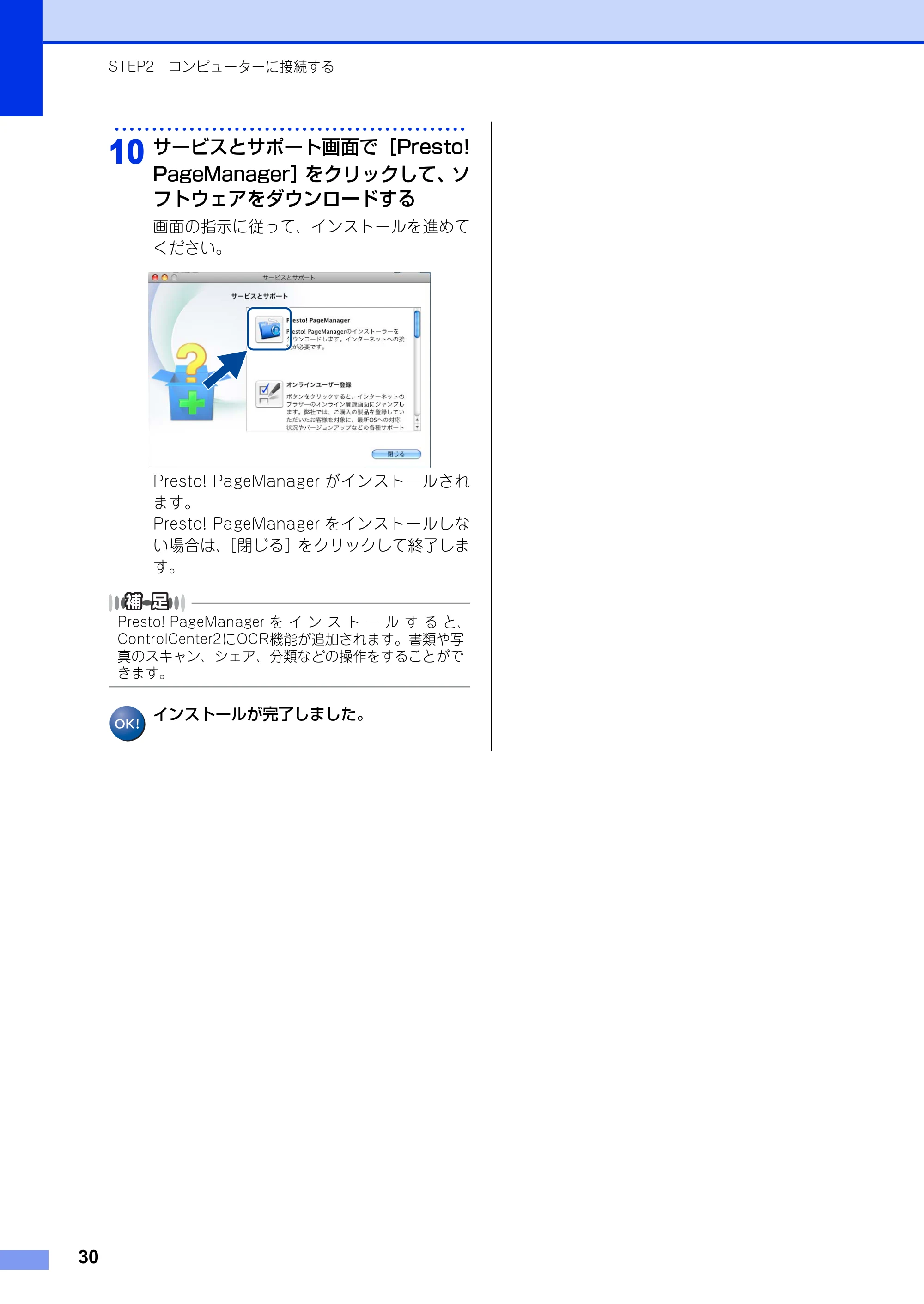 ブラザー MFC-8520DN かんたん設置ガイド — 原本ページ — 30ページ