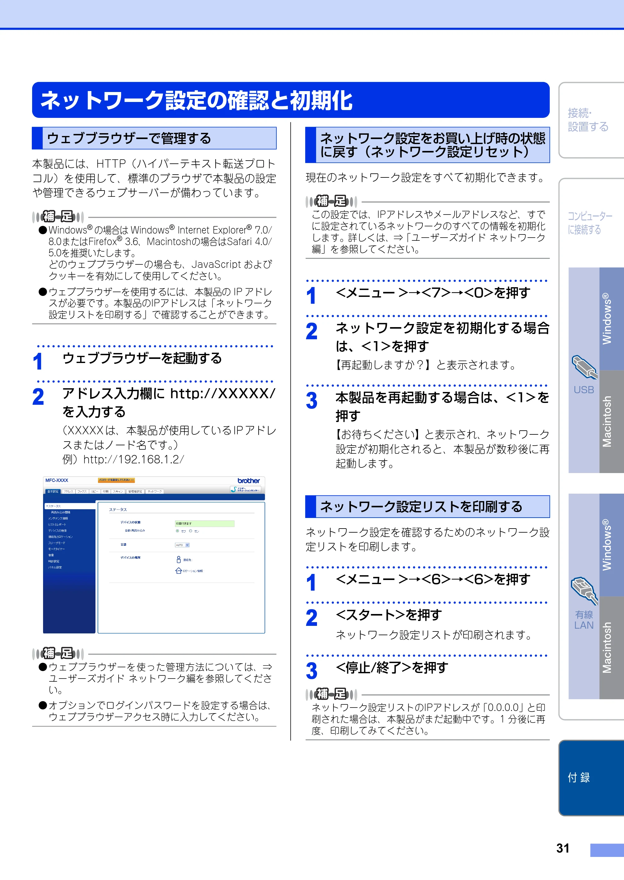 ブラザー MFC-8520DN かんたん設置ガイド — 付 録 — 原本ページ — 31ページ