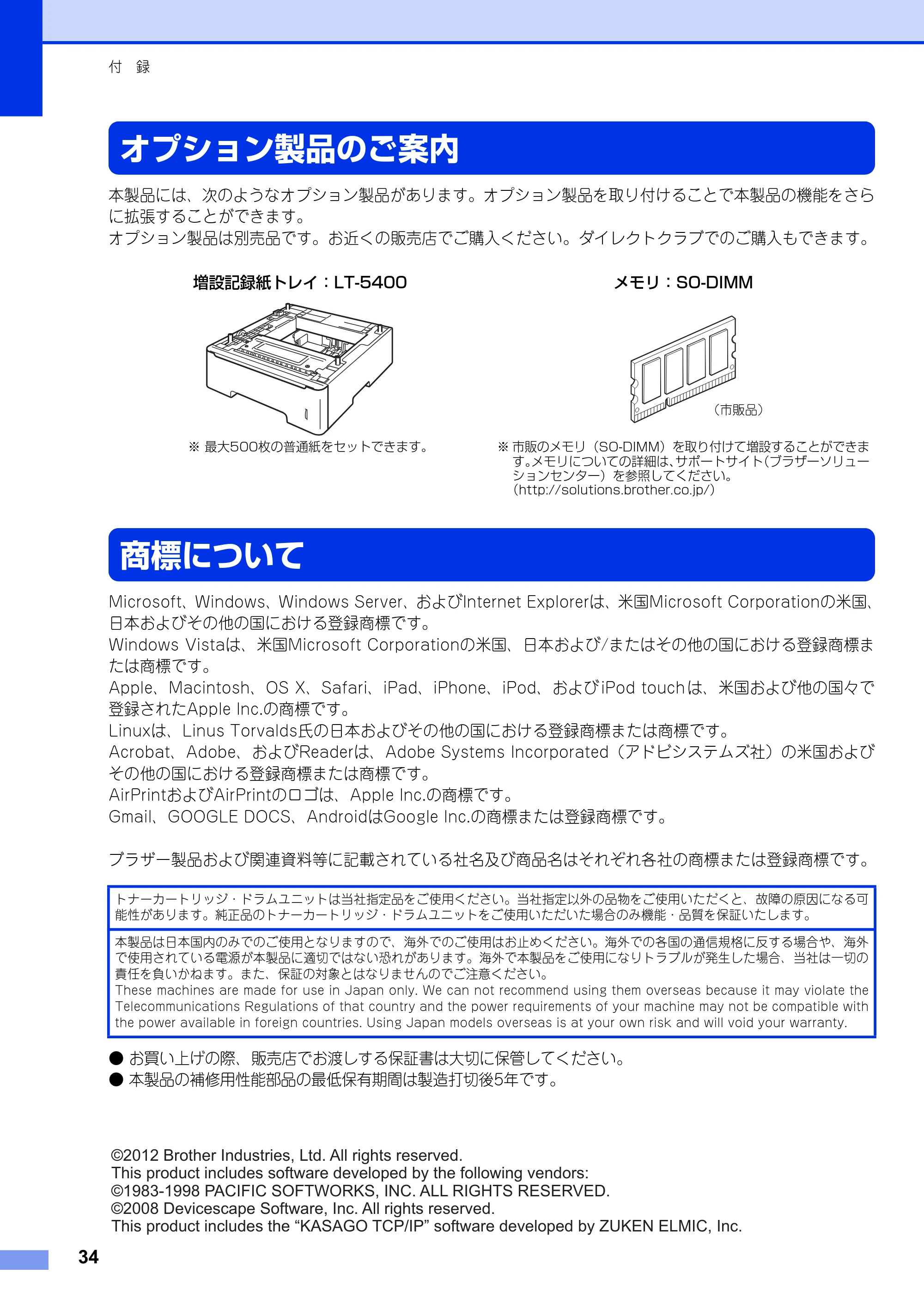 ブラザー MFC-8520DN かんたん設置ガイド — オプション製品のご案内 — 原本ページ — 34ページ