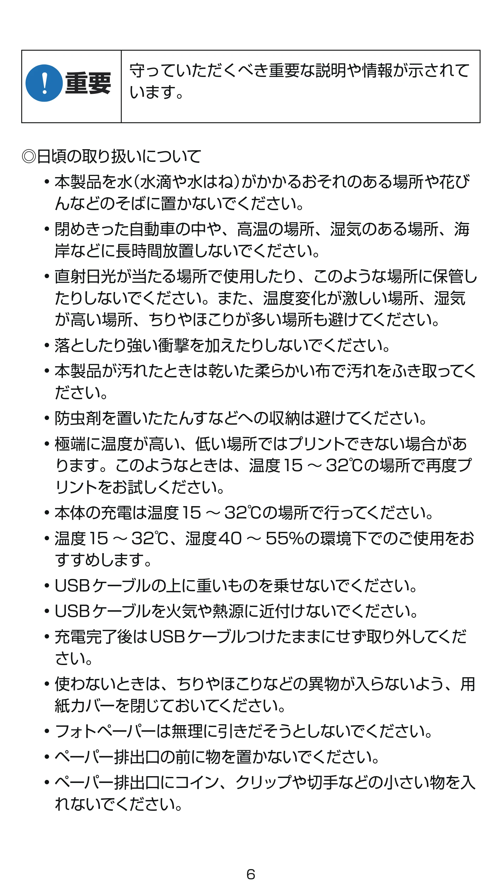 キヤノン iNSPiC PV-223 ユーザーガイド 2024年10月02日更新 （PDF形式／1.6Mバイト） — 原本ページ — 6ページ