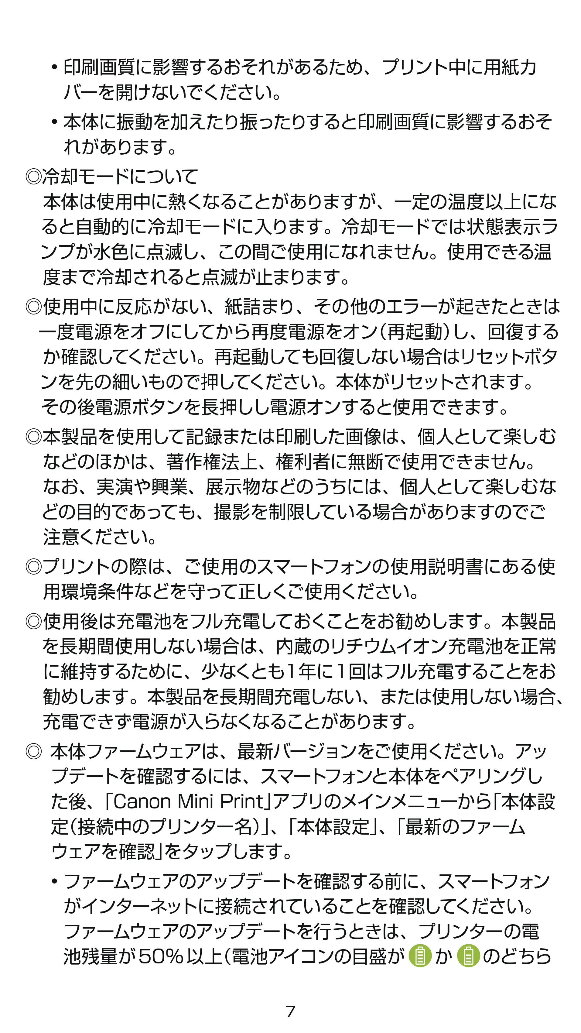 キヤノン iNSPiC PV-223 ユーザーガイド 2024年10月02日更新 （PDF形式／1.6Mバイト） — 原本ページ — 7ページ
