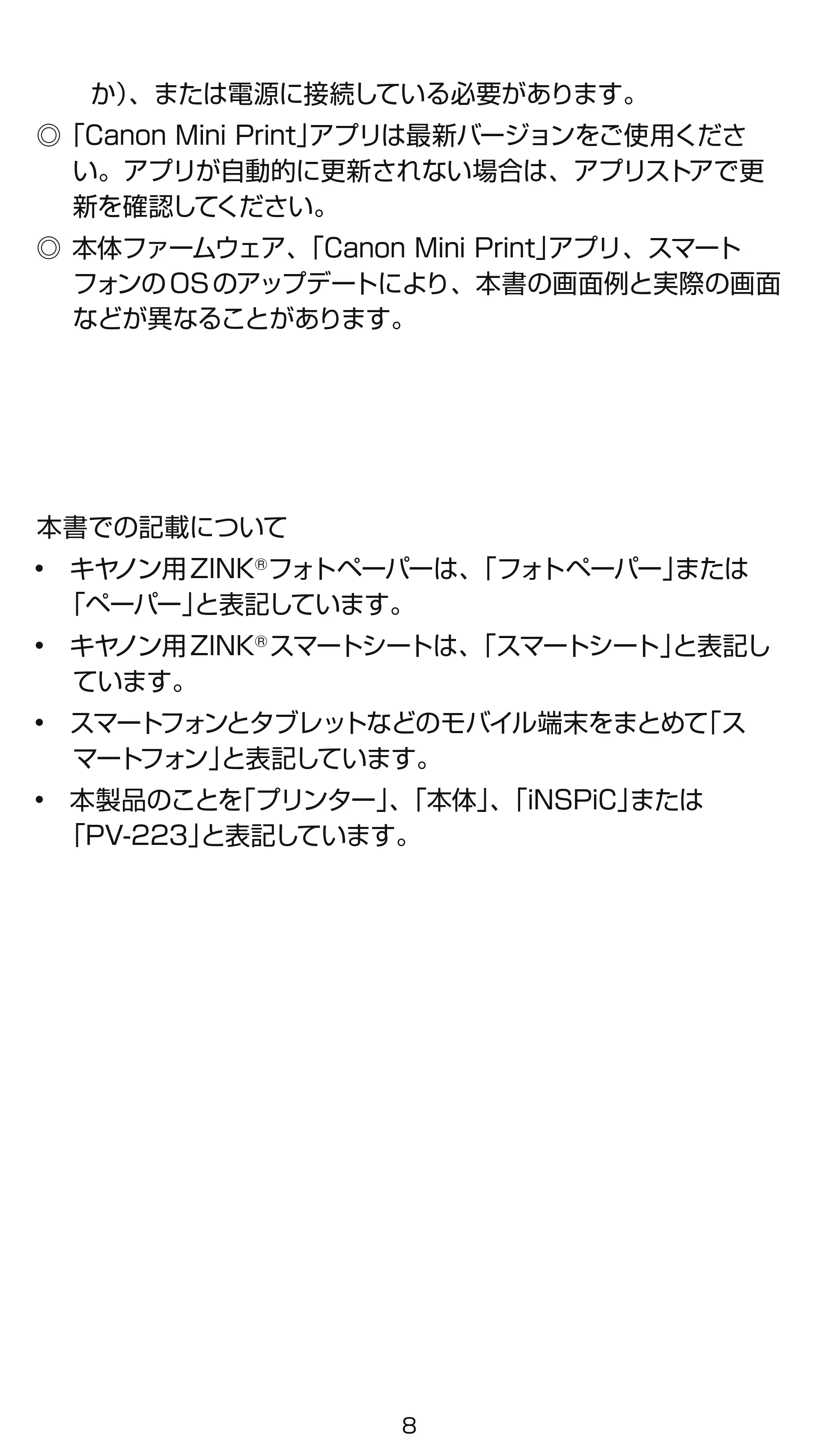 キヤノン iNSPiC PV-223 ユーザーガイド 2024年10月02日更新 （PDF形式／1.6Mバイト） — 原本ページ — 8ページ