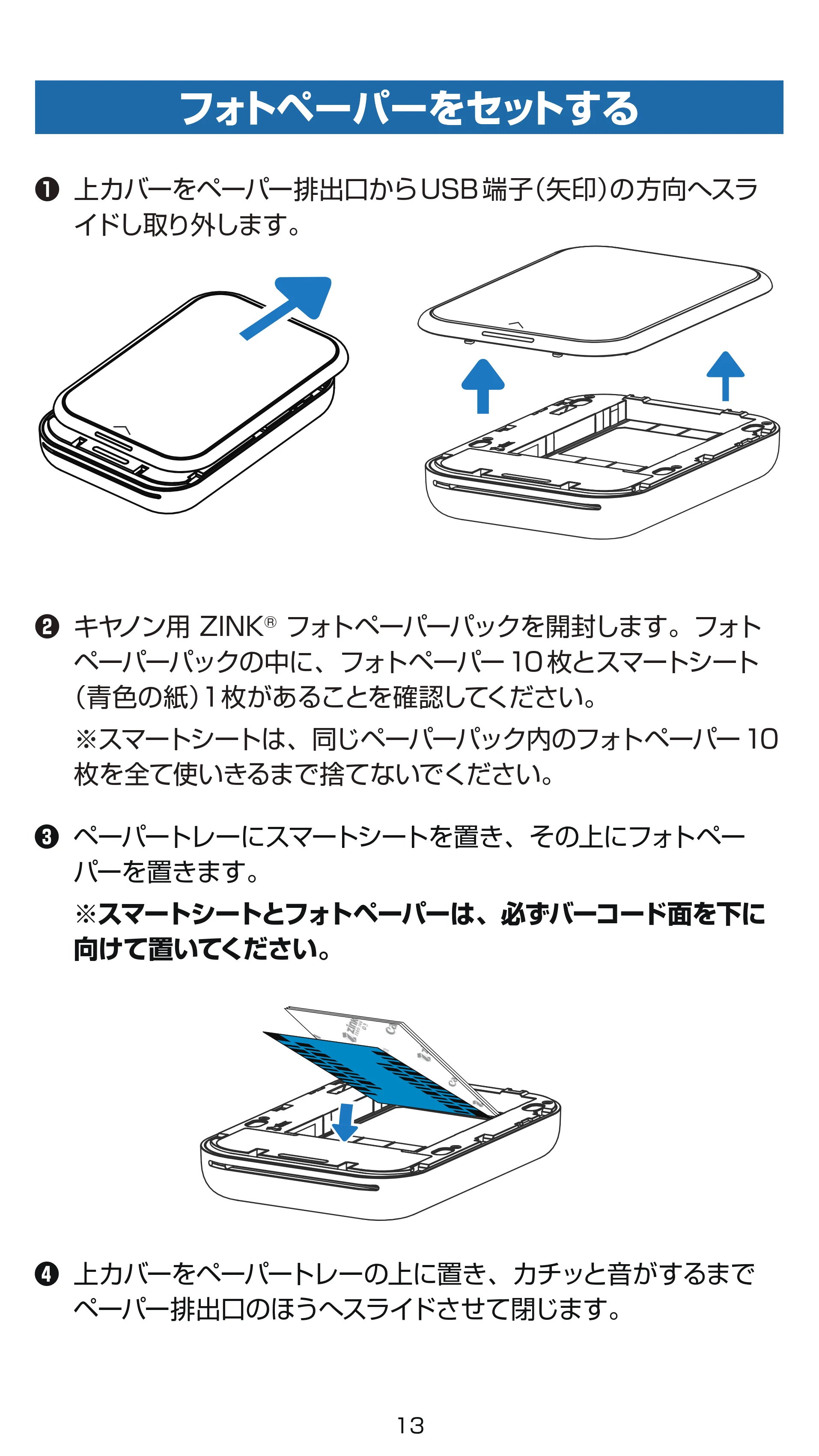 キヤノン iNSPiC PV-223 ユーザーガイド 2024年10月02日更新 （PDF形式／1.6Mバイト） — フォトペーパーをセットする — 原本ページ — 13ページ