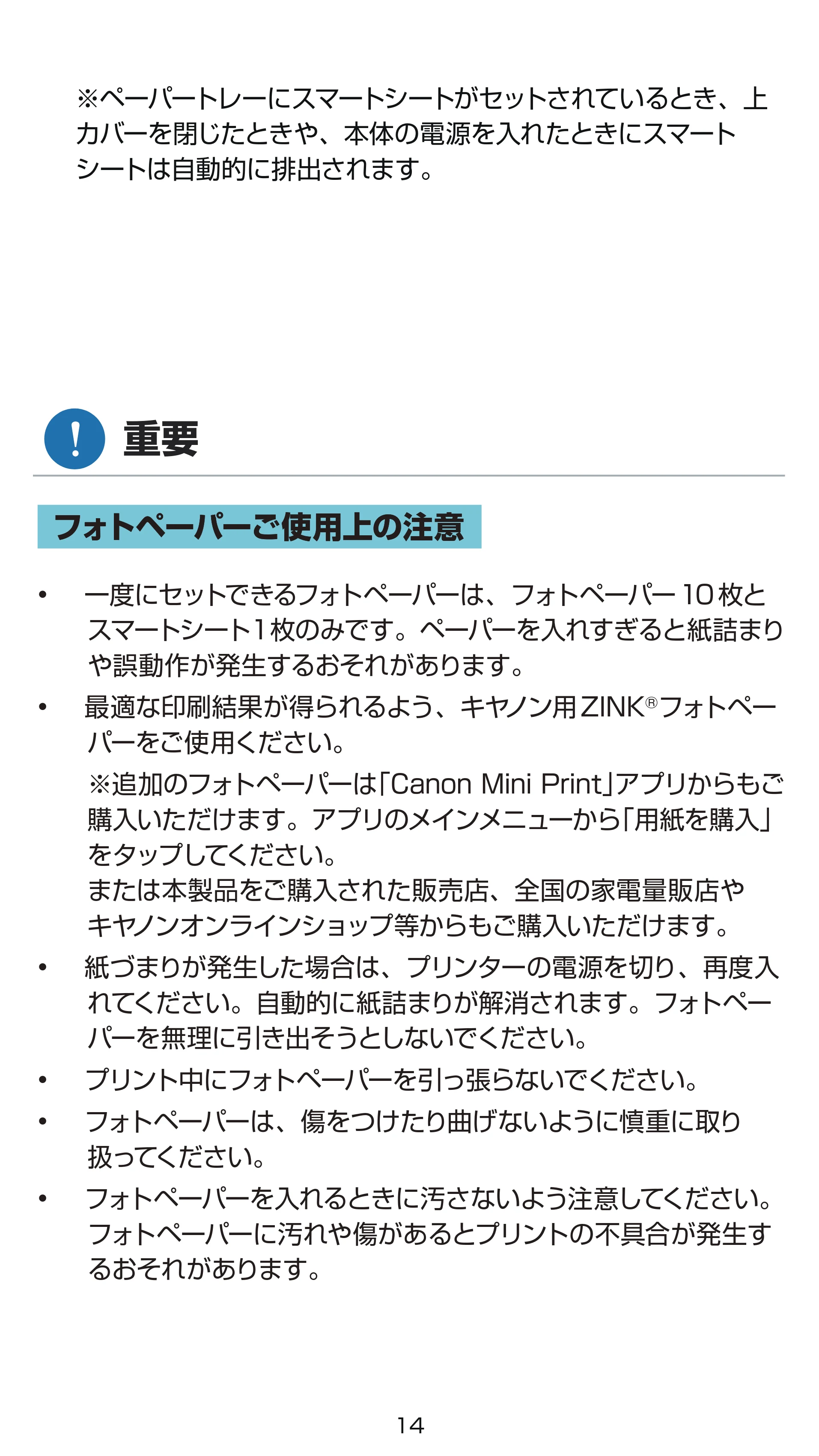 キヤノン iNSPiC PV-223 ユーザーガイド 2024年10月02日更新 （PDF形式／1.6Mバイト） — 原本ページ — 14ページ
