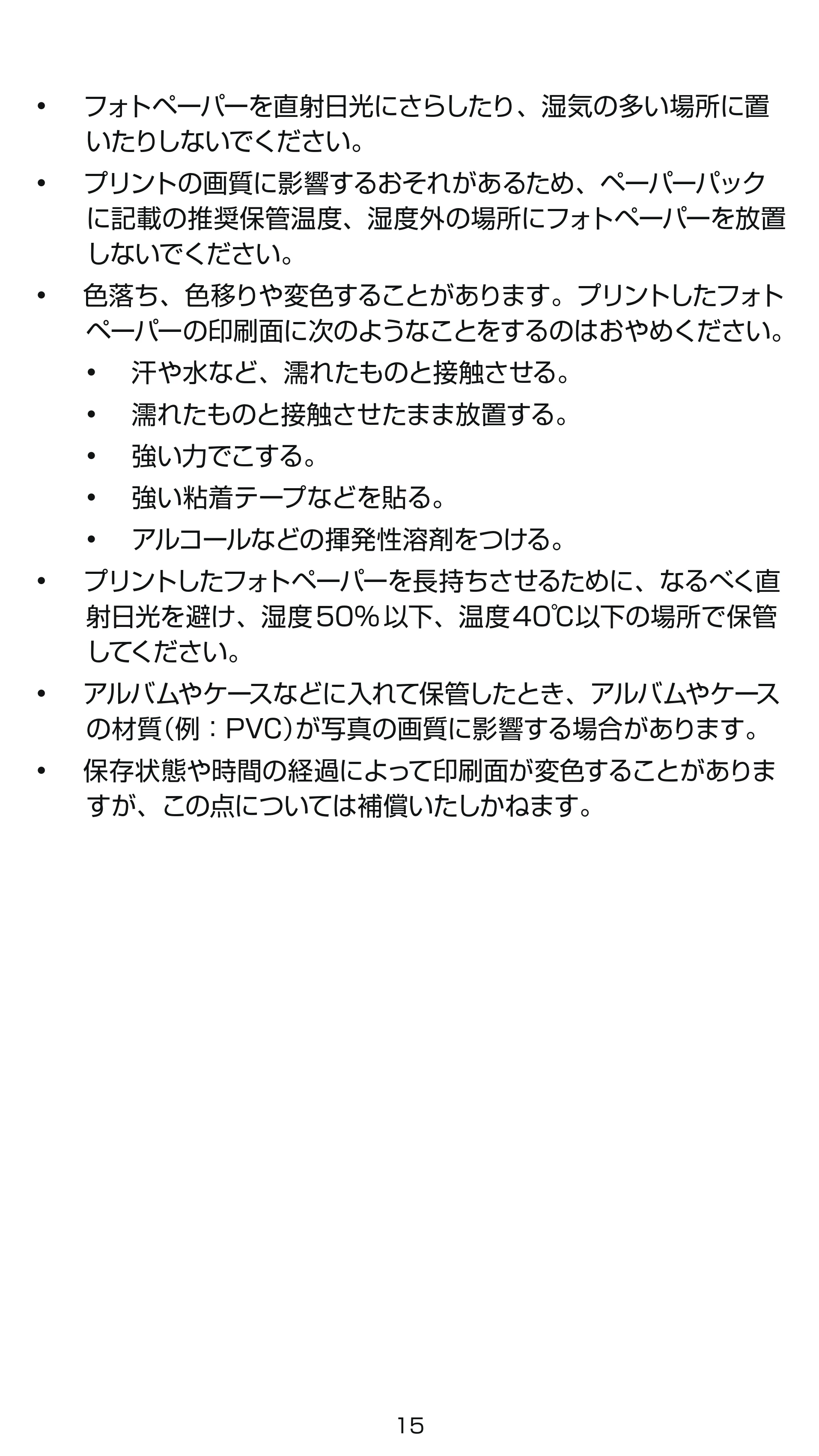 キヤノン iNSPiC PV-223 ユーザーガイド 2024年10月02日更新 （PDF形式／1.6Mバイト） — 原本ページ — 15ページ