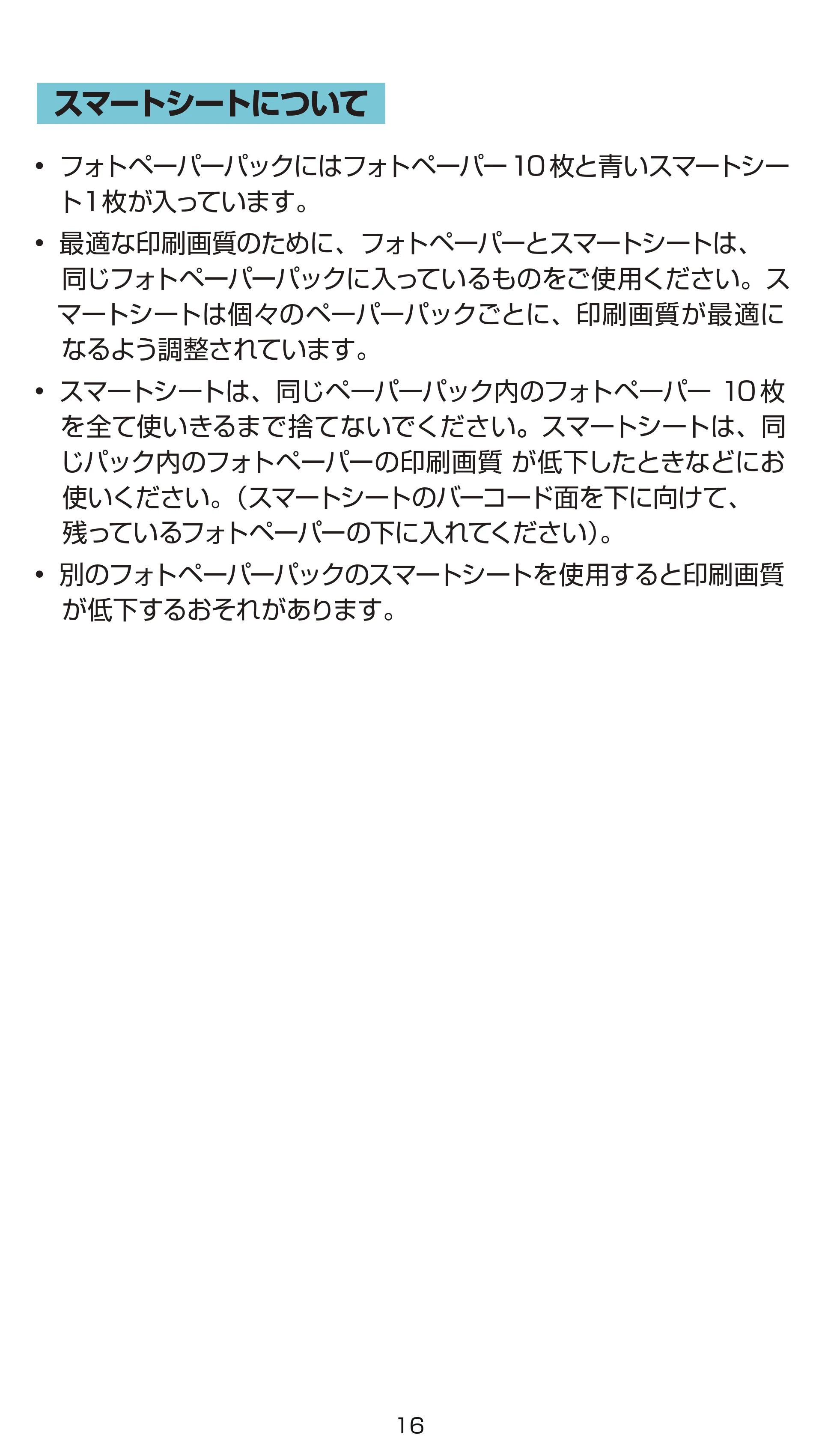 キヤノン iNSPiC PV-223 ユーザーガイド 2024年10月02日更新 （PDF形式／1.6Mバイト） — 原本ページ — 16ページ