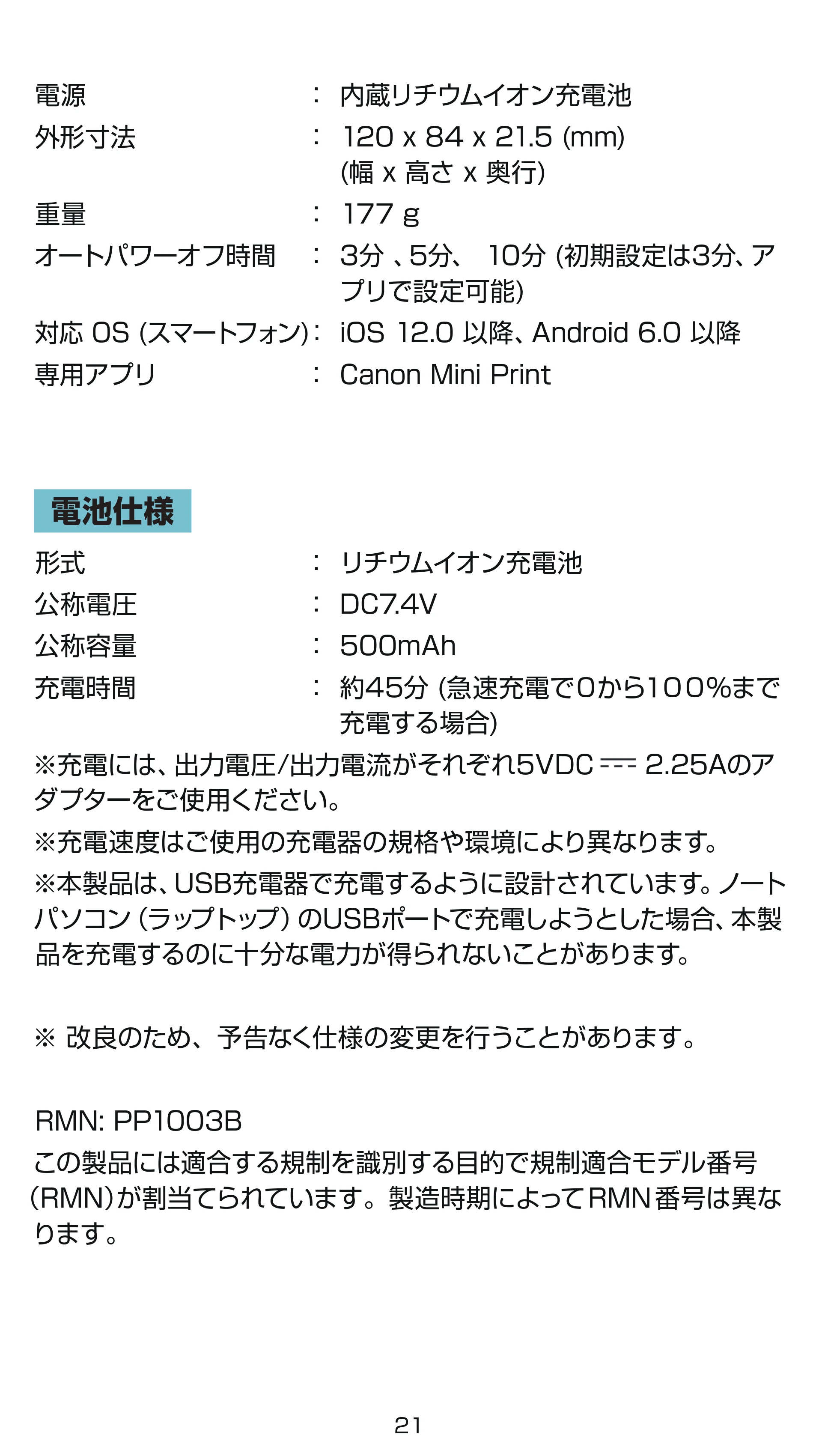 キヤノン iNSPiC PV-223 ユーザーガイド 2024年10月02日更新 （PDF形式／1.6Mバイト） — 原本ページ — 21ページ