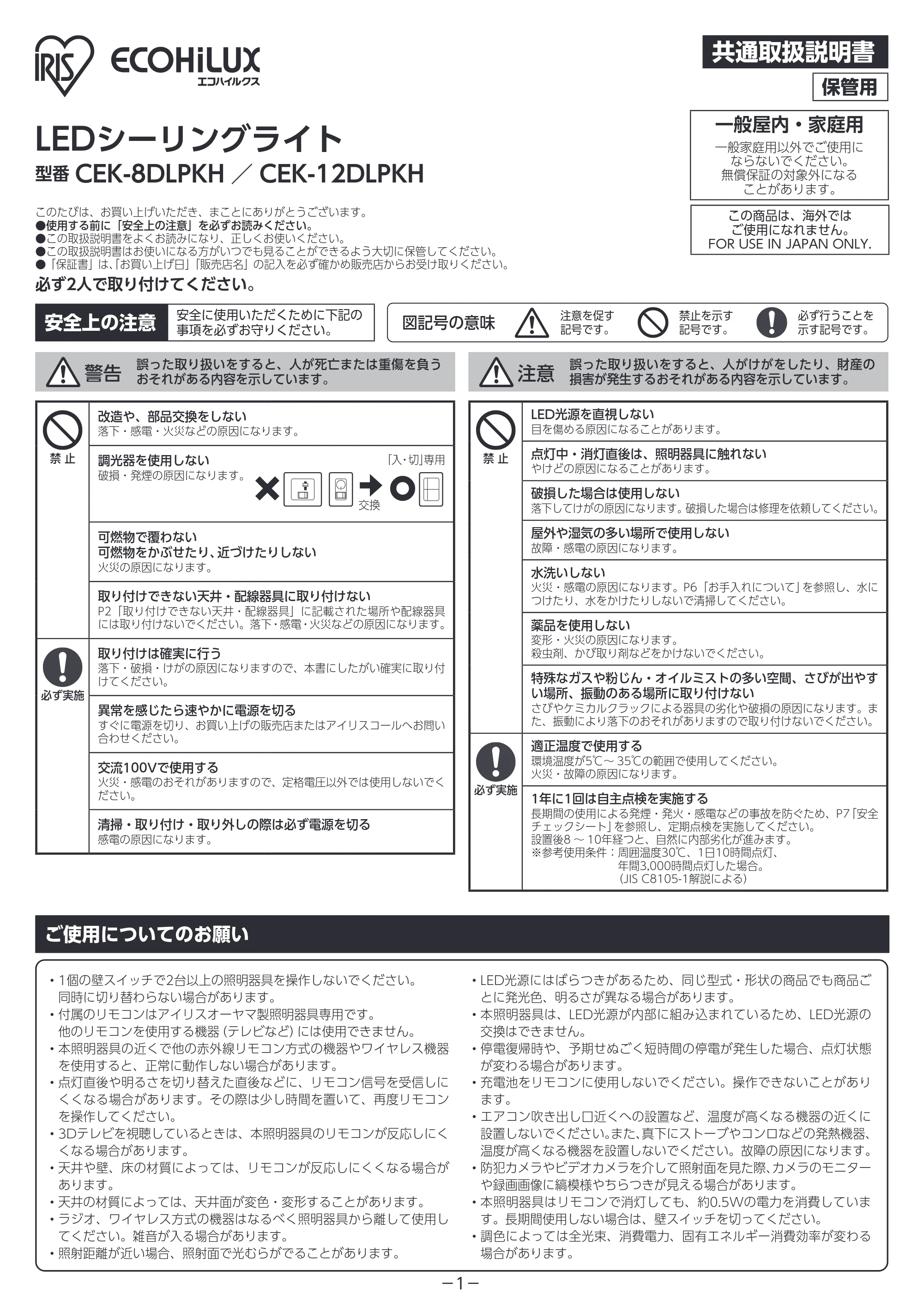 アイリスオーヤマ 導光板パネルライト CEKｰ12DLPKH 取扱説明書 — 原本ページ — 1ページ