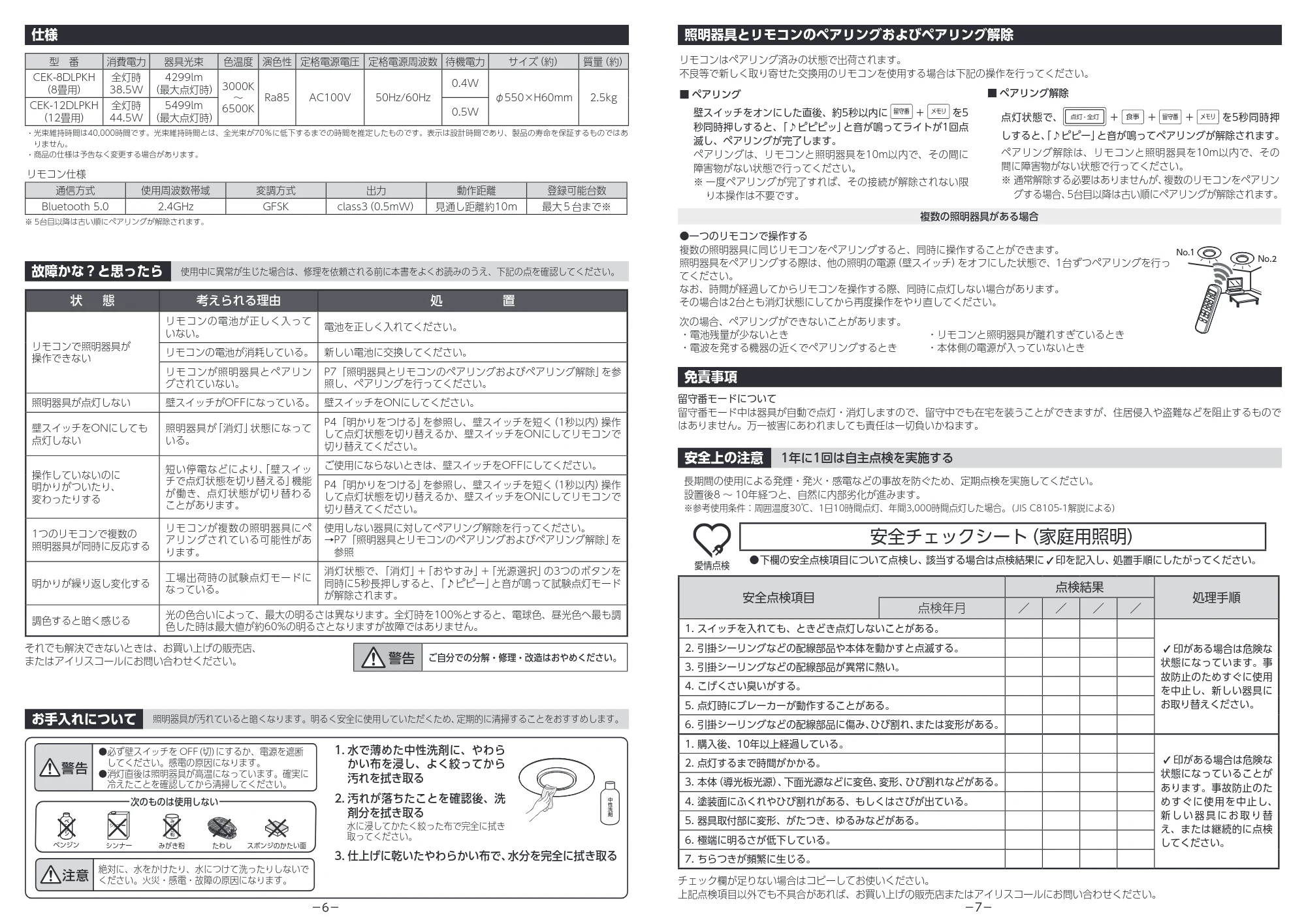 アイリスオーヤマ 導光板パネルライト CEKｰ12DLPKH 取扱説明書 — 原本ページ — 4ページ