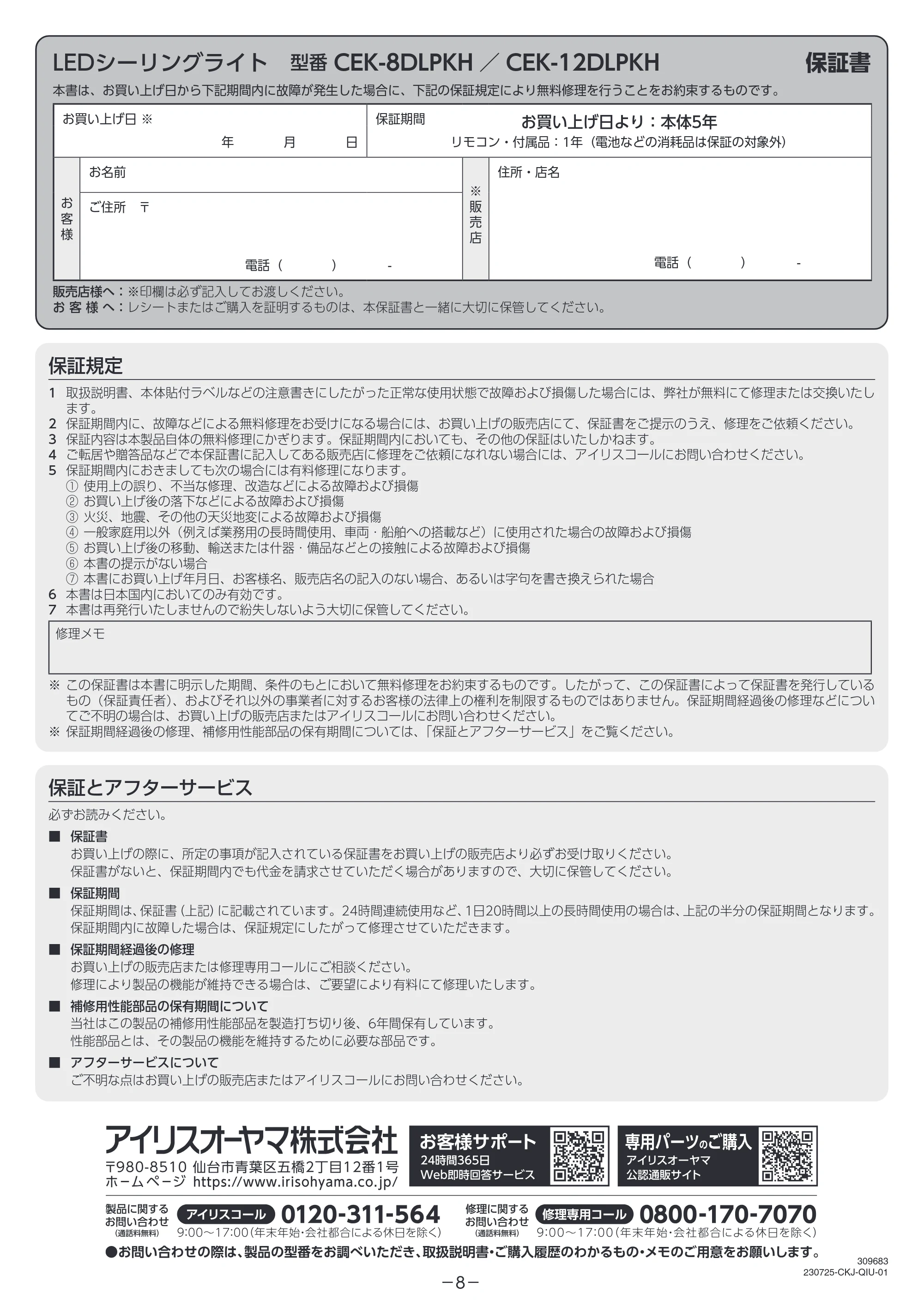 アイリスオーヤマ 導光板パネルライト CEKｰ12DLPKH 取扱説明書 — 原本ページ — 5ページ