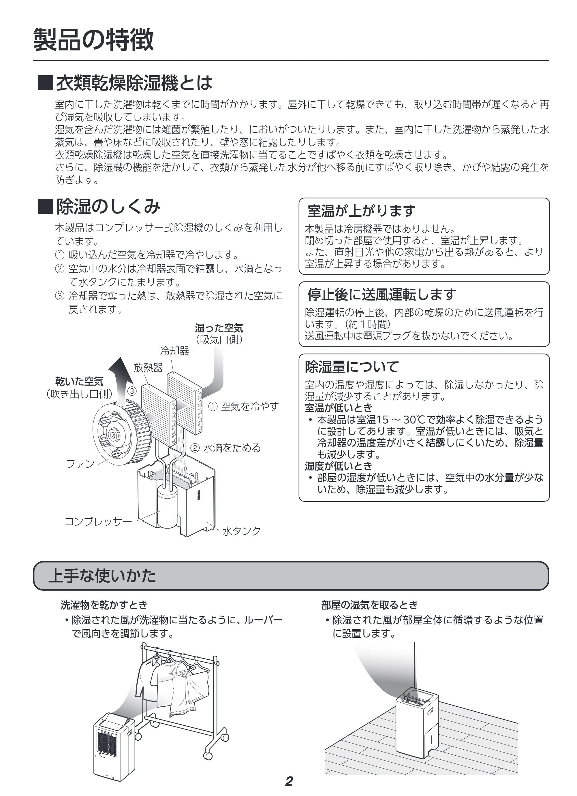 アイリスオーヤマ IJC-P70 取扱説明書 — 原本ページ — 2ページ
