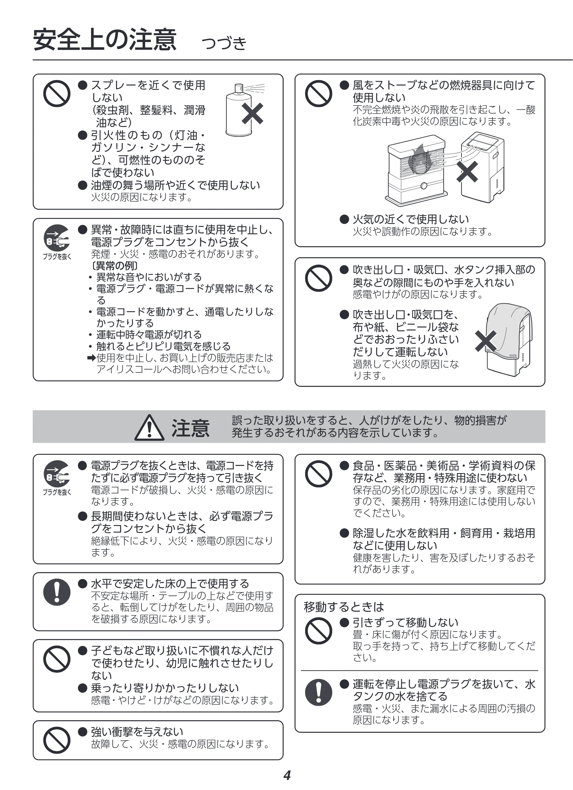 アイリスオーヤマ IJC-P70 取扱説明書 — 原本ページ — 4ページ