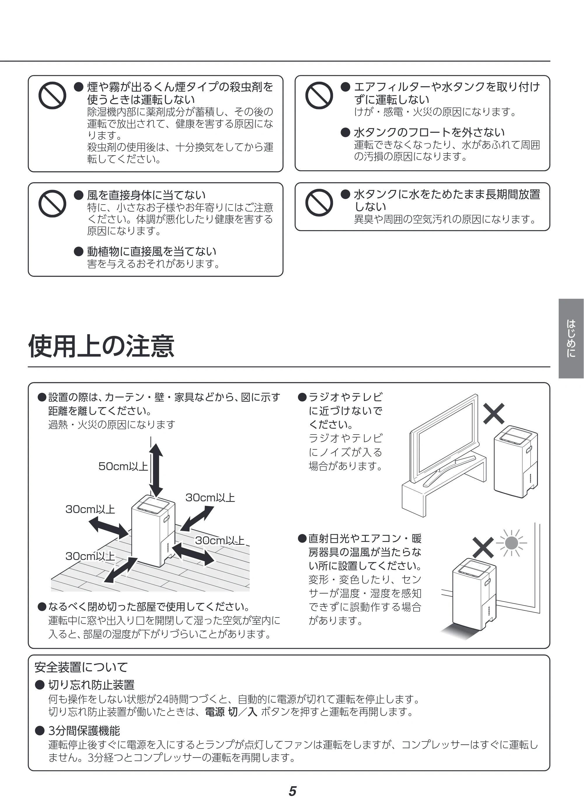 アイリスオーヤマ IJC-P70 取扱説明書 — 原本ページ — 5ページ