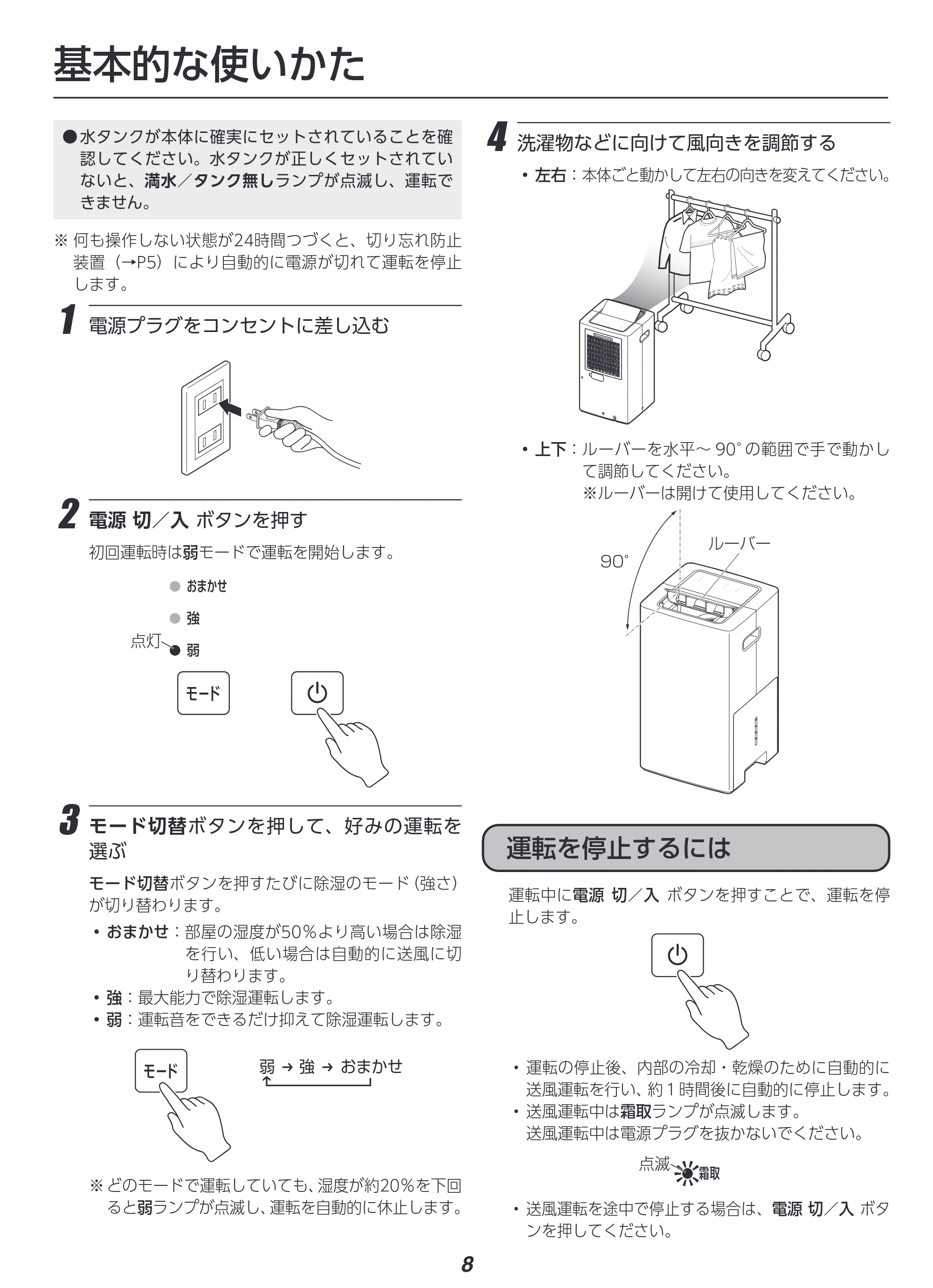 アイリスオーヤマ IJC-P70 取扱説明書 — 原本ページ — 8ページ