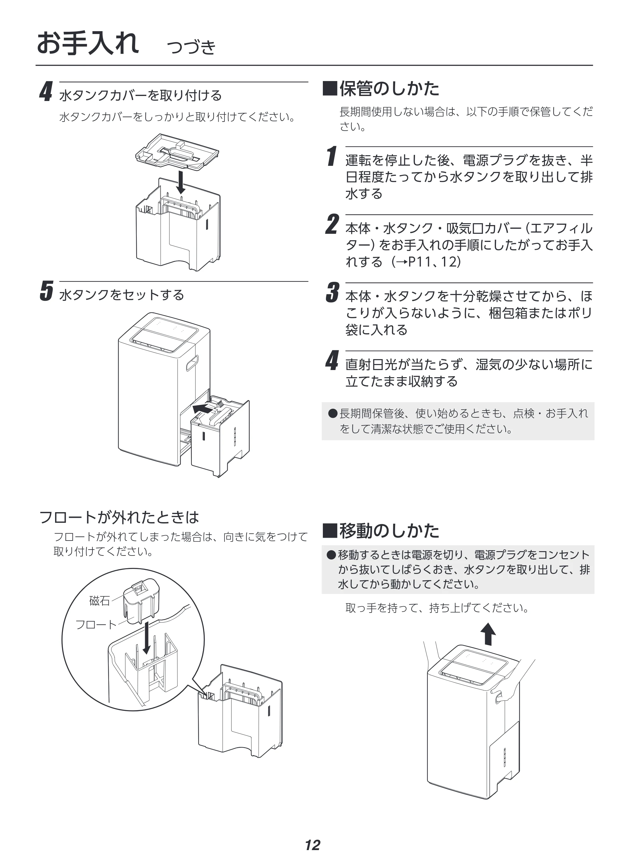 アイリスオーヤマ IJC-P70 取扱説明書 — 原本ページ — 12ページ