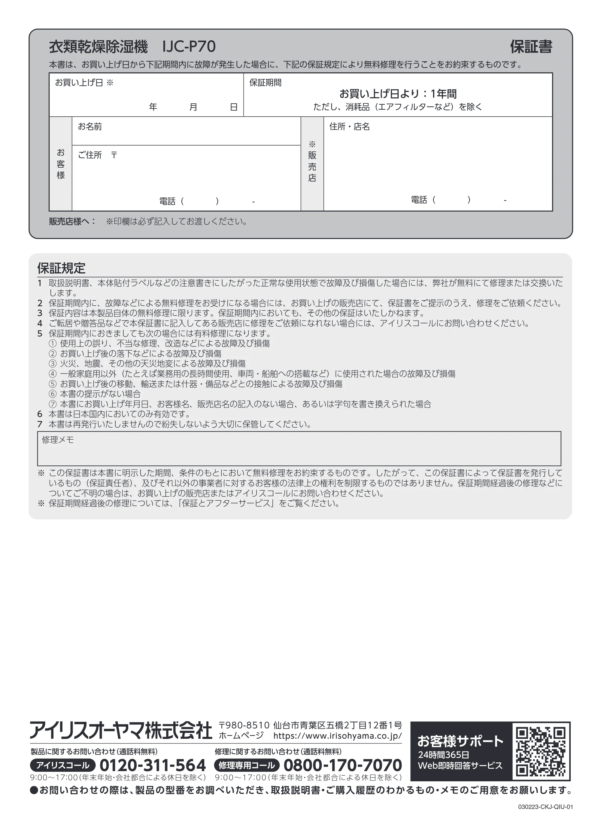 アイリスオーヤマ IJC-P70 取扱説明書 — 原本ページ — 16ページ