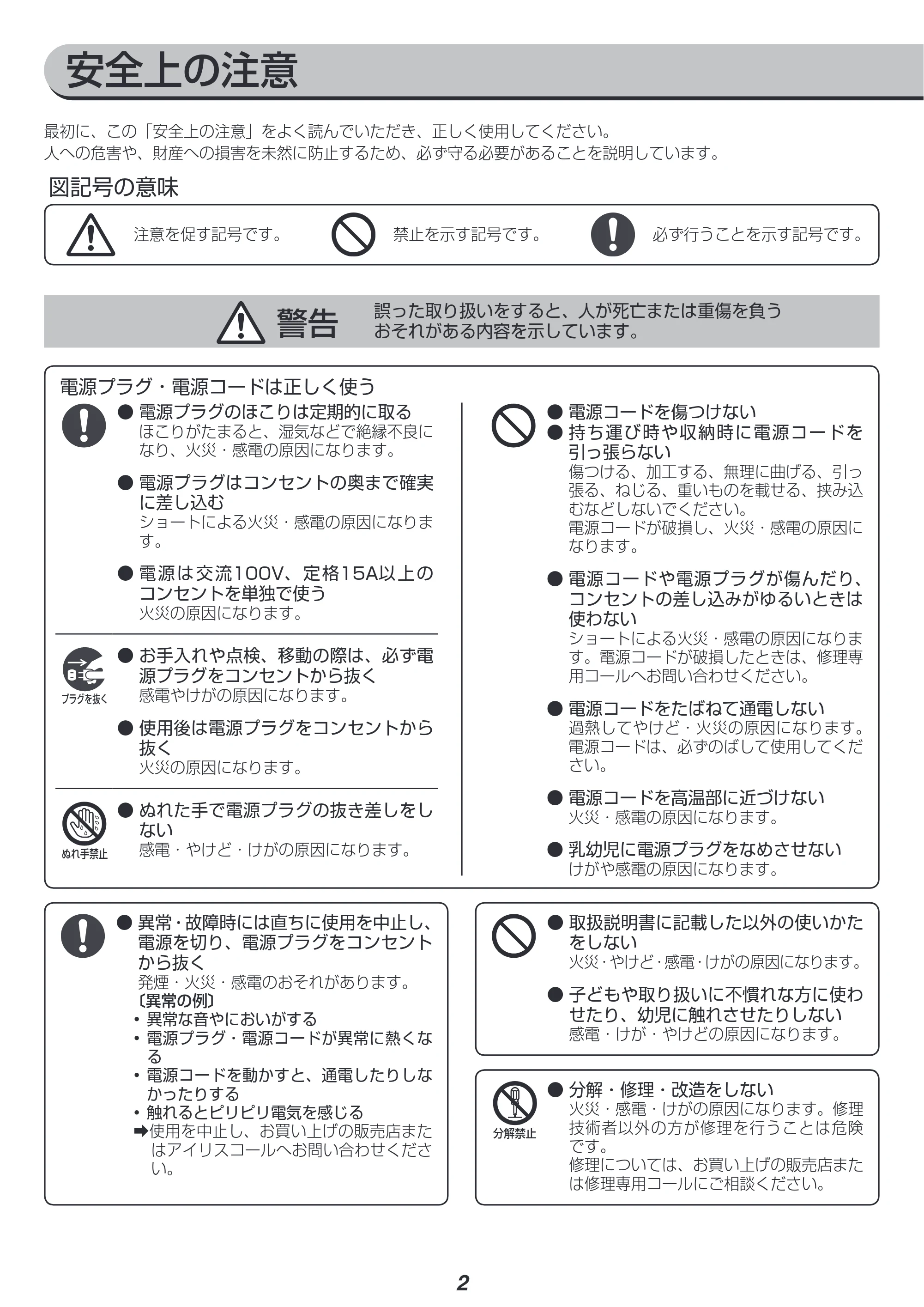 アイリスオーヤマ WHPK-011 取扱説明書 — 原本ページ — 2ページ